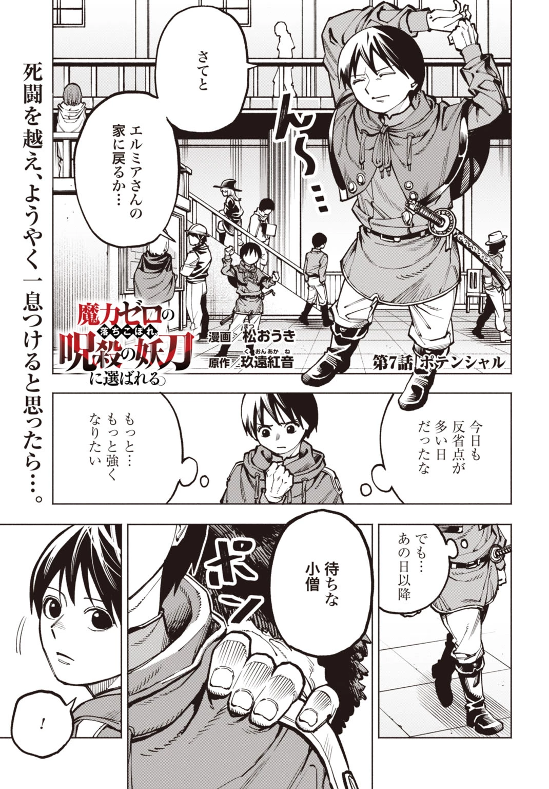 魔力ゼロの落ちこぼれ、呪殺の妖刀に選ばれる。 第7話 - 1
