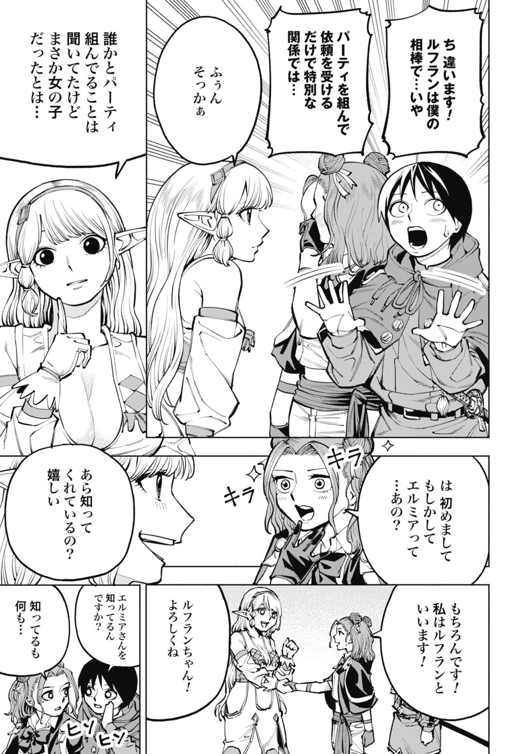 魔力ゼロの落ちこぼれ、呪殺の妖刀に選ばれる。 第8話 - 15