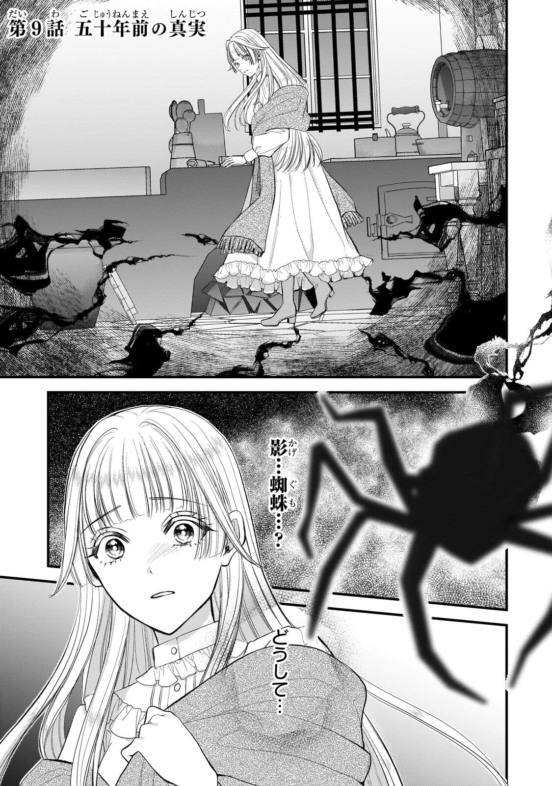 生贄姫の幸福 ～孤独な贄の少女は、魔物の王の花嫁となる～ 第9話 - 1