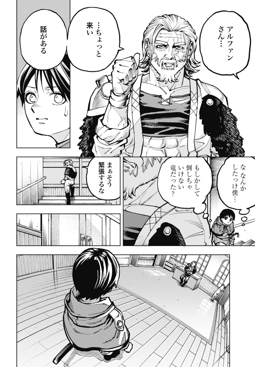 魔力ゼロの落ちこぼれ、呪殺の妖刀に選ばれる。 第7話 - 2