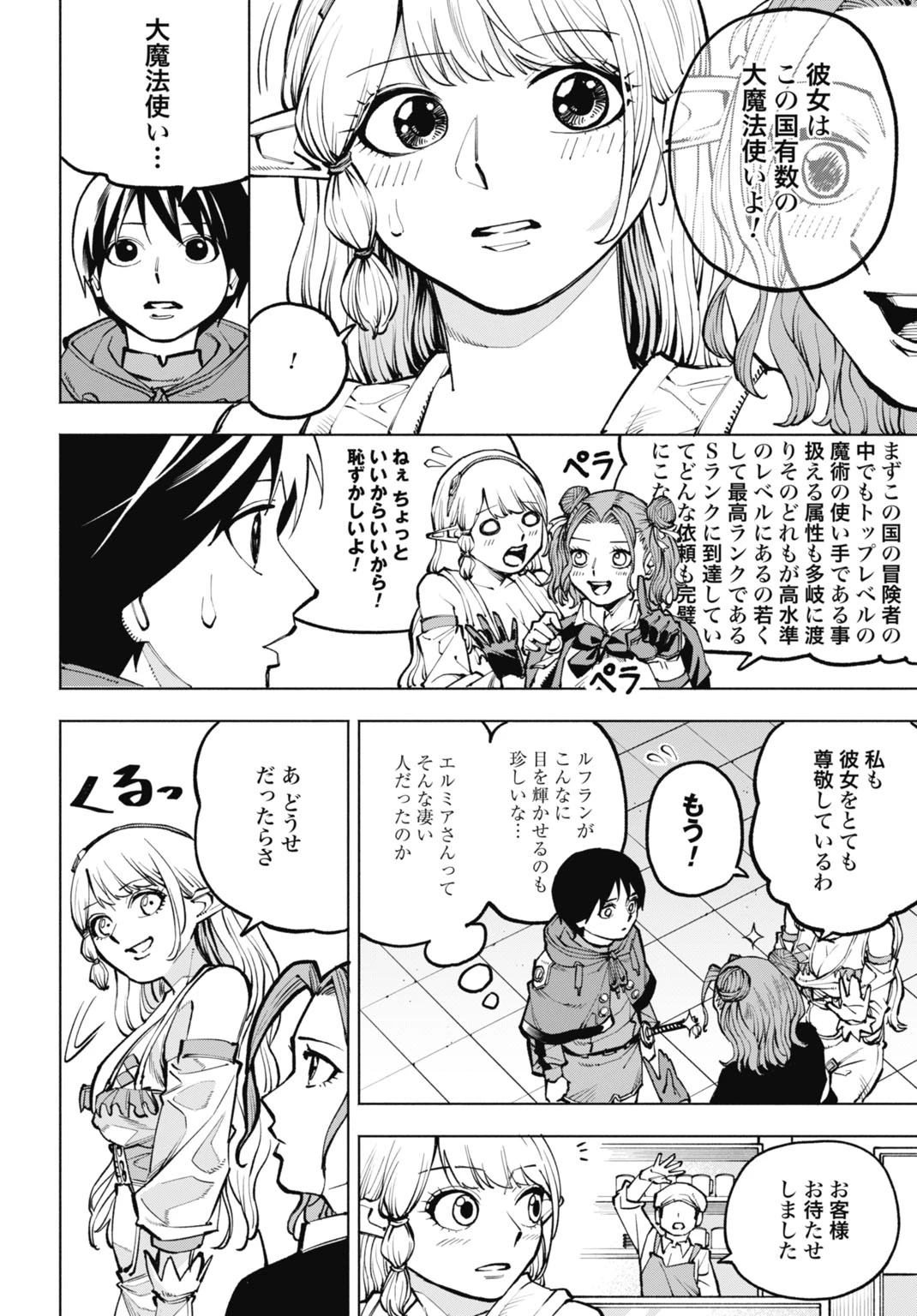 魔力ゼロの落ちこぼれ、呪殺の妖刀に選ばれる。 第8話 - 16