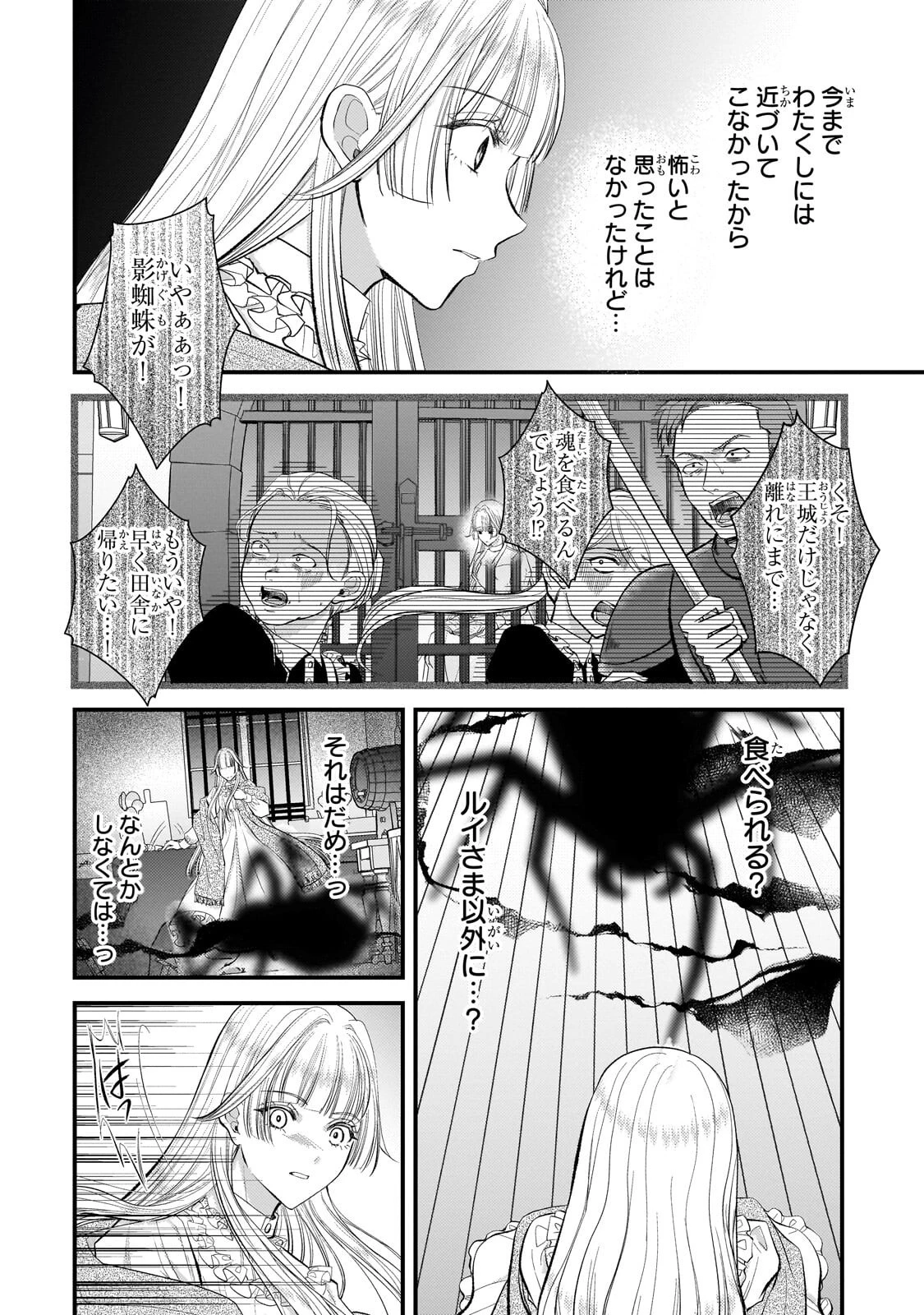 生贄姫の幸福 ～孤独な贄の少女は、魔物の王の花嫁となる～ 第9話 - 2
