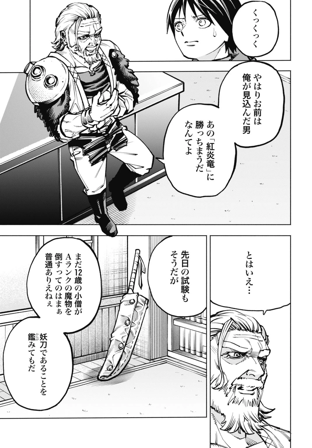 魔力ゼロの落ちこぼれ、呪殺の妖刀に選ばれる。 第7話 - 3