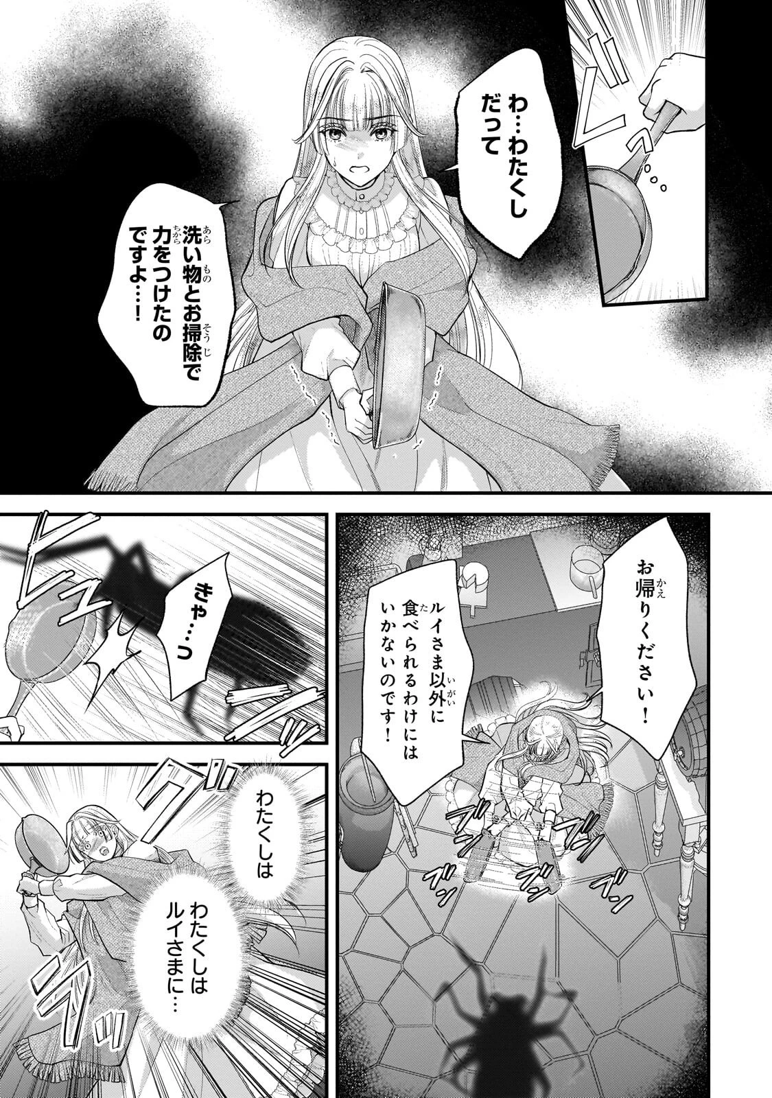 生贄姫の幸福 ～孤独な贄の少女は、魔物の王の花嫁となる～ 第9話 - 3