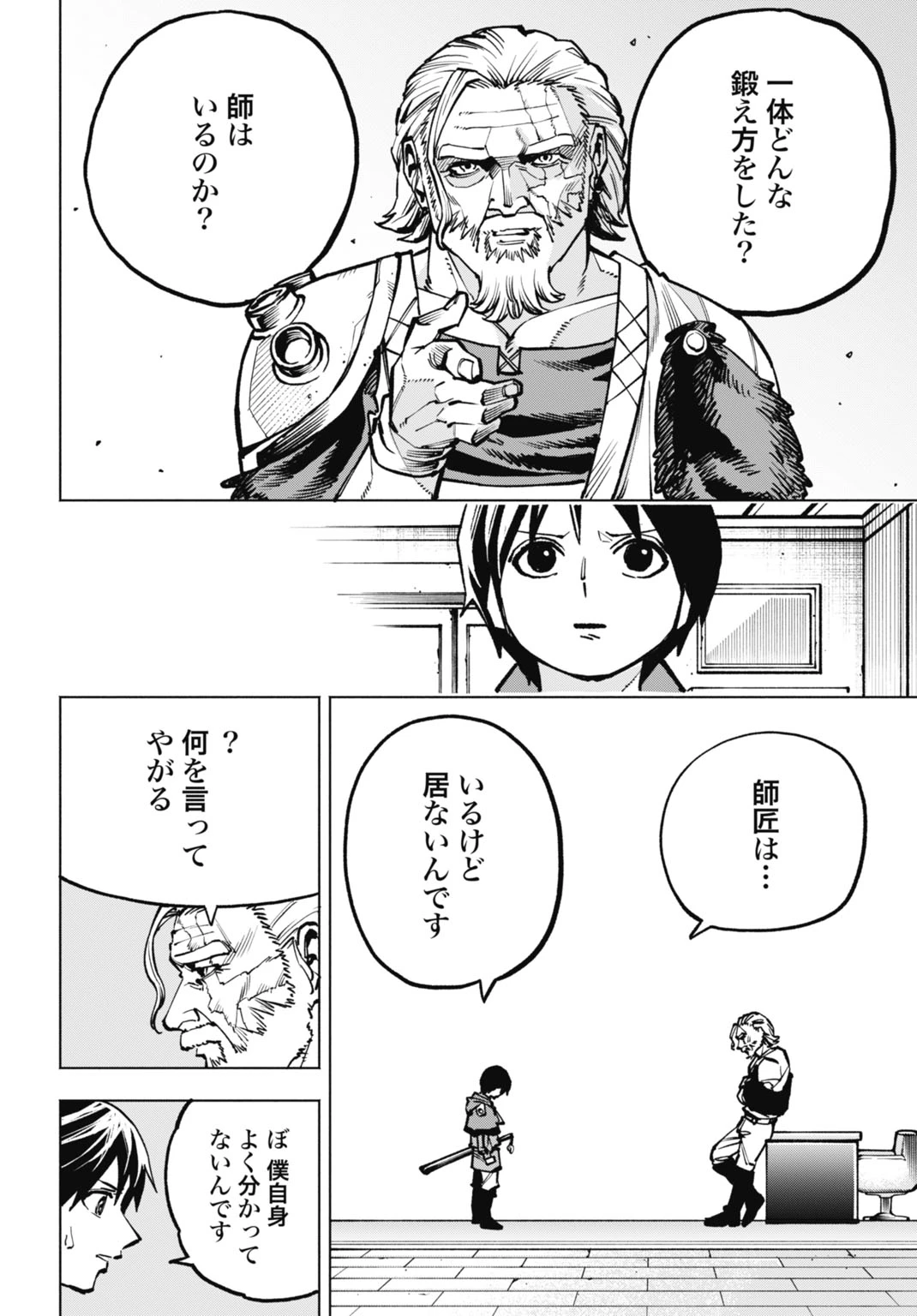 魔力ゼロの落ちこぼれ、呪殺の妖刀に選ばれる。 第7話 - 4