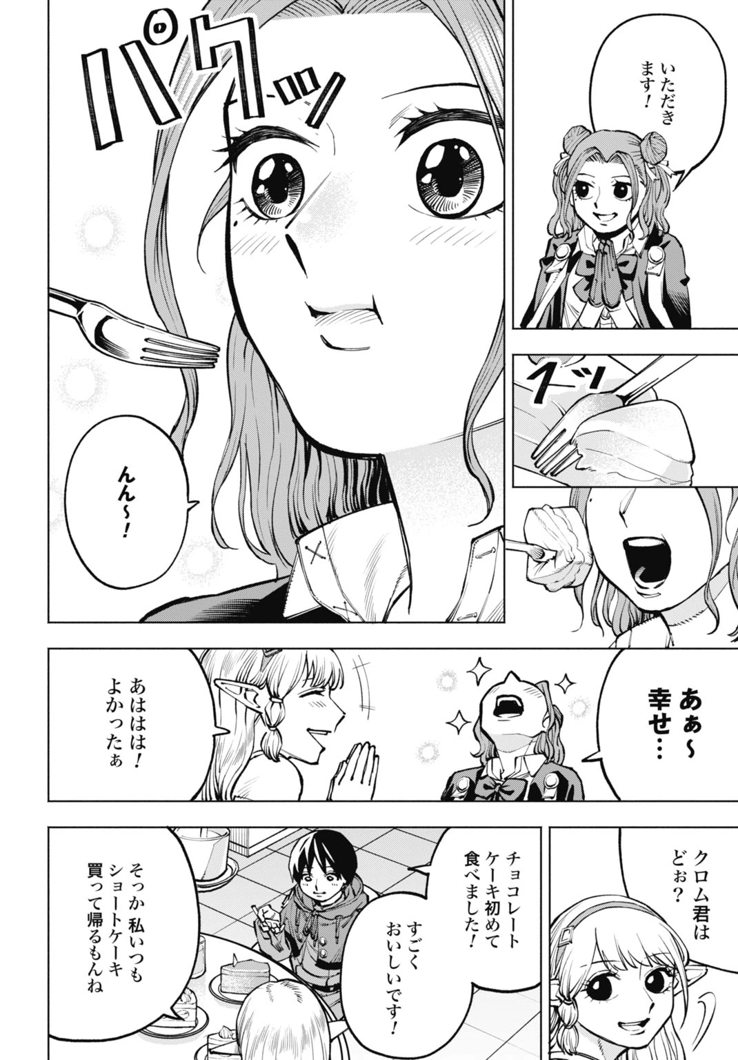 魔力ゼロの落ちこぼれ、呪殺の妖刀に選ばれる。 第8話 - 18