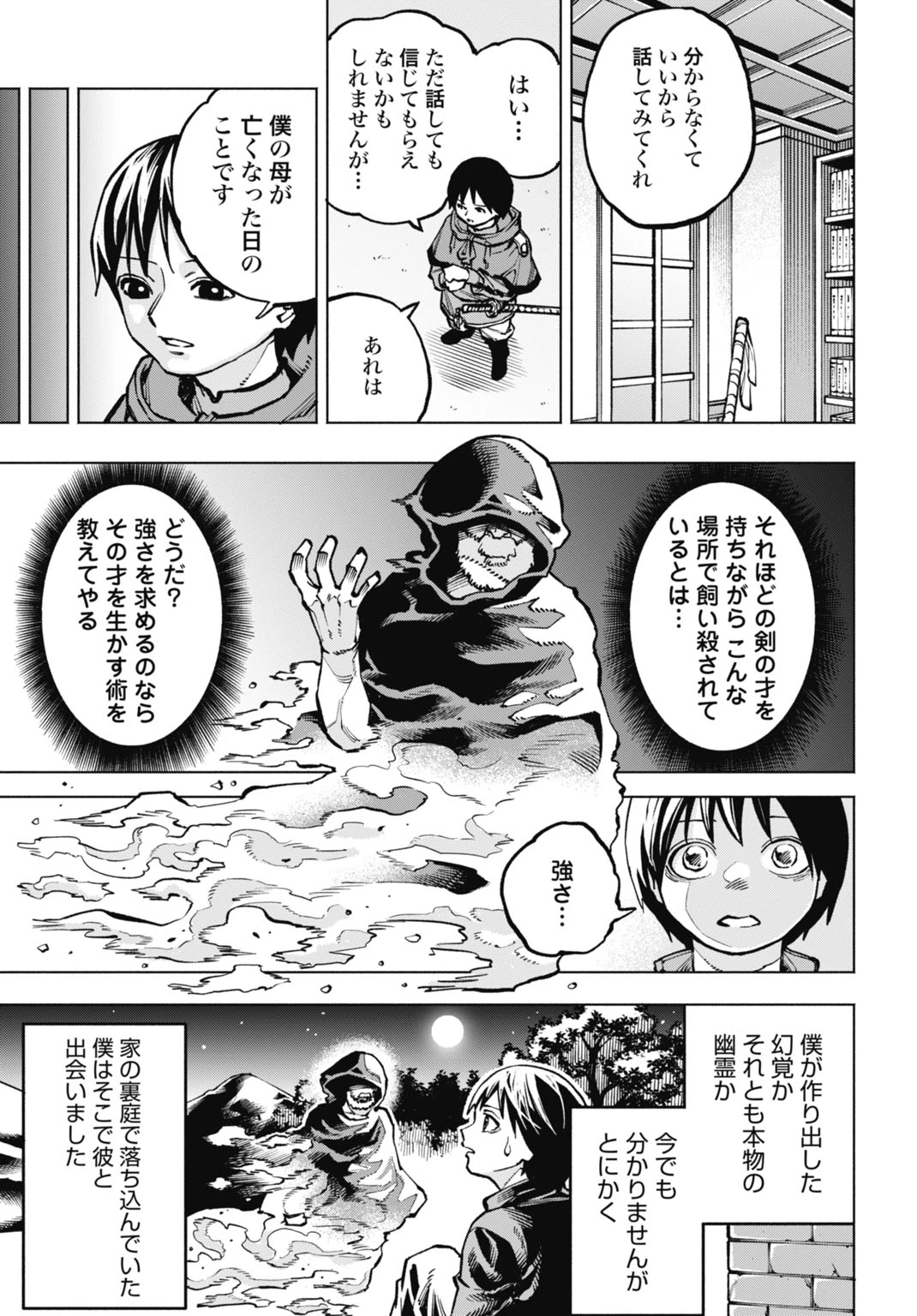 魔力ゼロの落ちこぼれ、呪殺の妖刀に選ばれる。 第7話 - 5