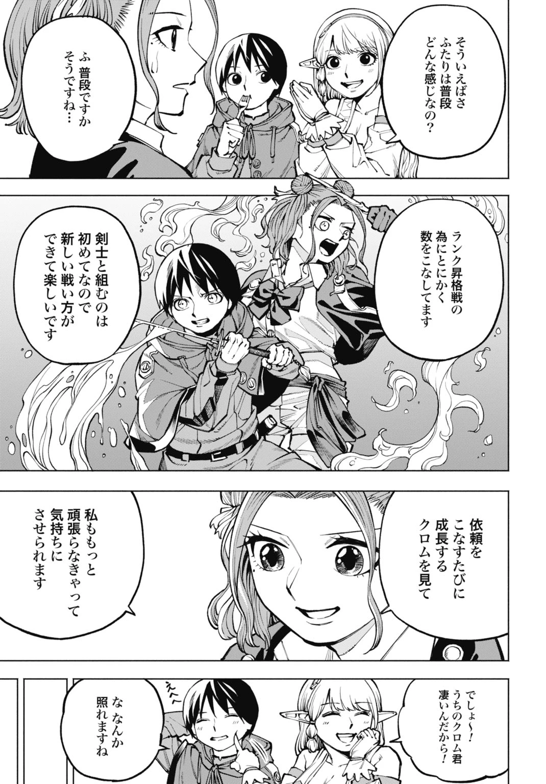 魔力ゼロの落ちこぼれ、呪殺の妖刀に選ばれる。 第8話 - 19