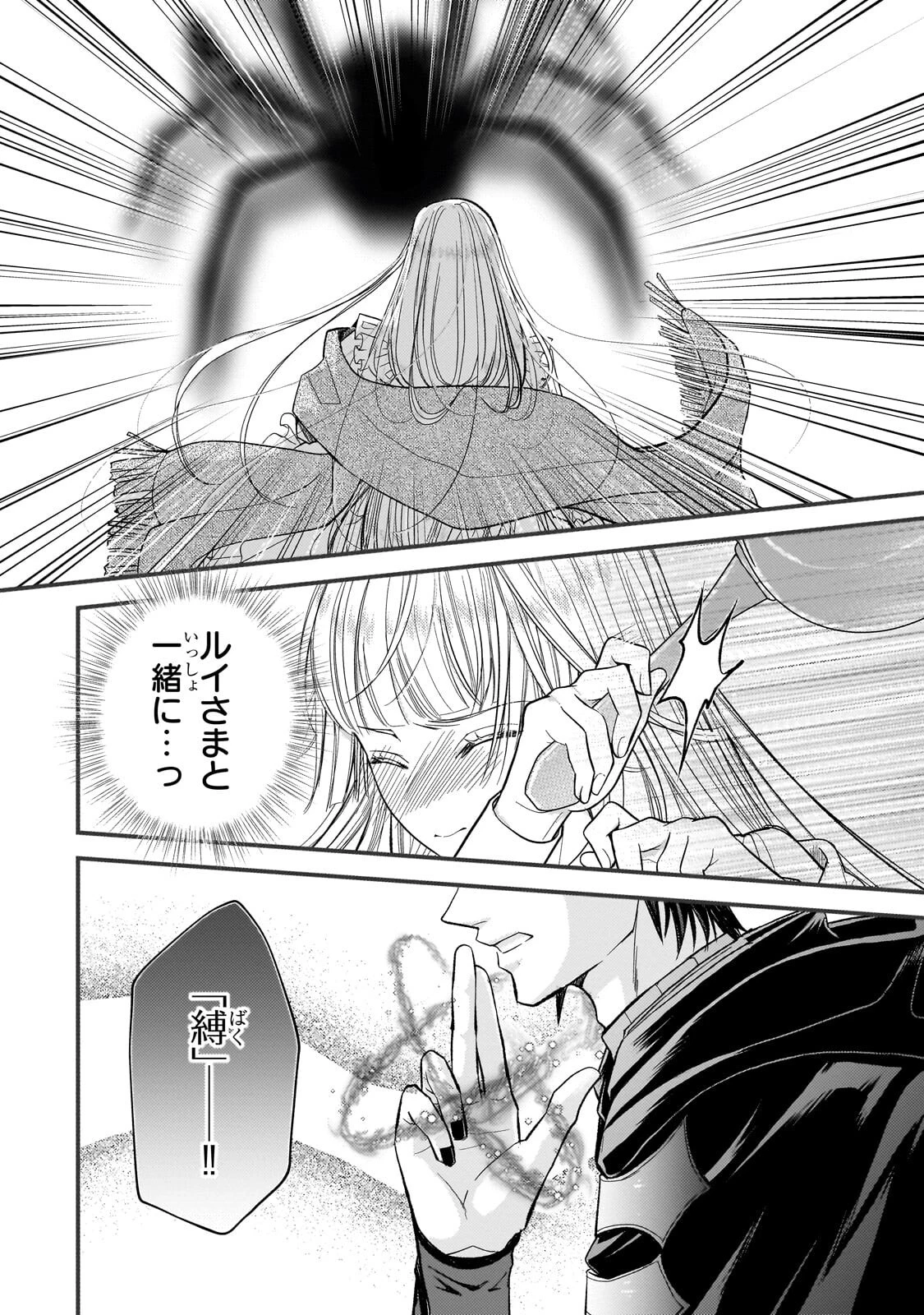生贄姫の幸福 ～孤独な贄の少女は、魔物の王の花嫁となる～ 第9話 - 4