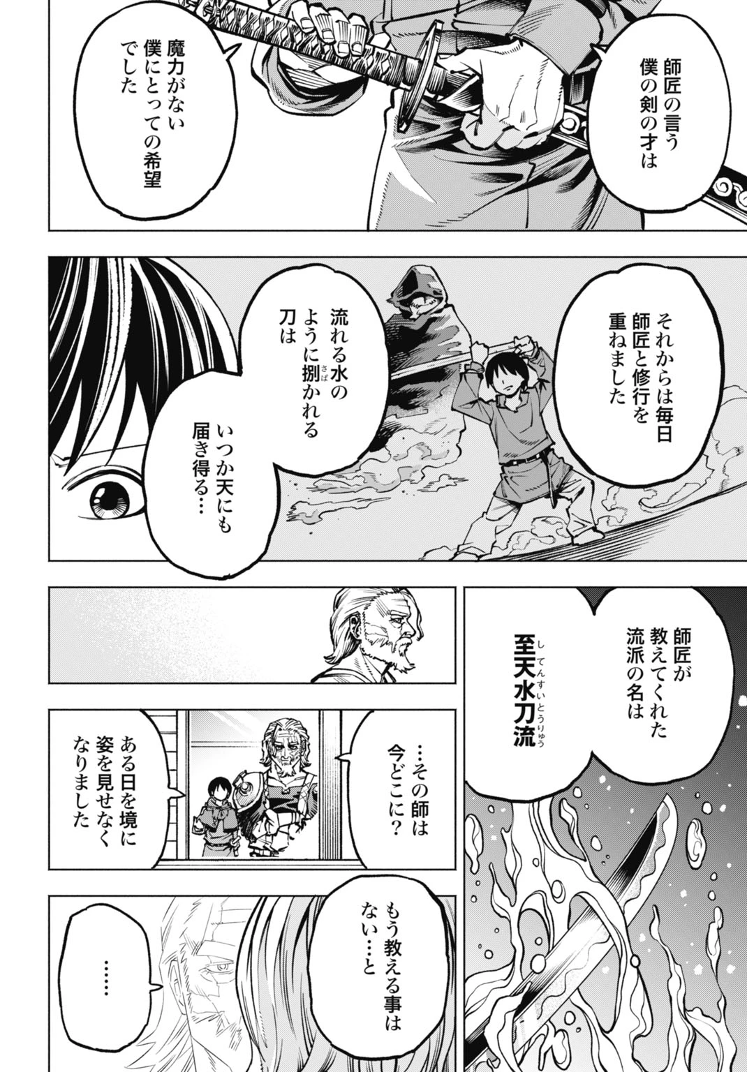 魔力ゼロの落ちこぼれ、呪殺の妖刀に選ばれる。 第7話 - 6