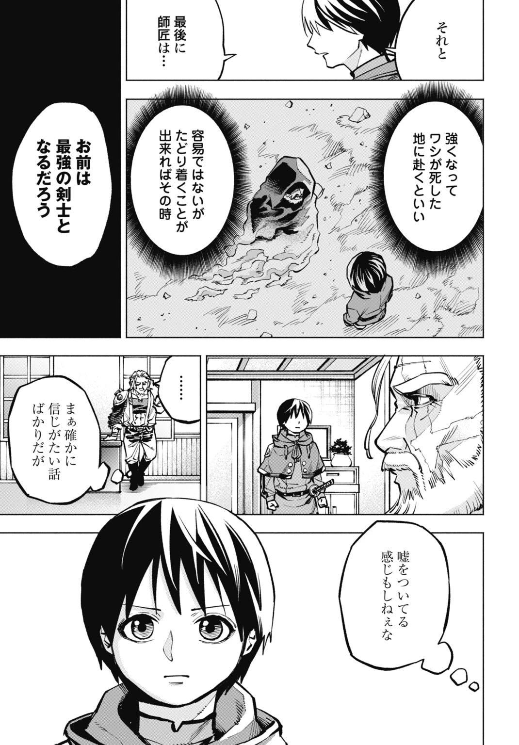 魔力ゼロの落ちこぼれ、呪殺の妖刀に選ばれる。 第7話 - 7