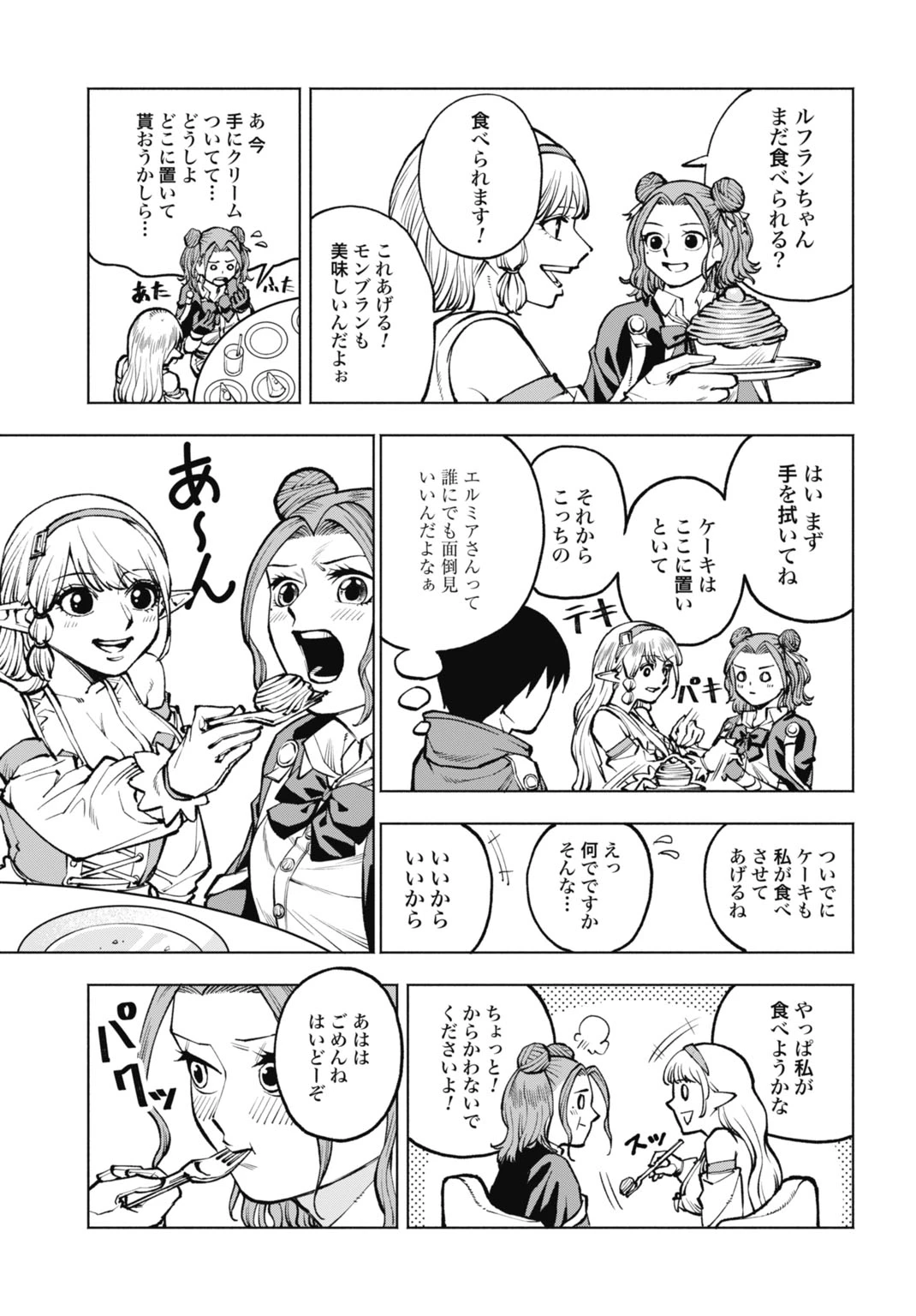 魔力ゼロの落ちこぼれ、呪殺の妖刀に選ばれる。 第8話 - 21