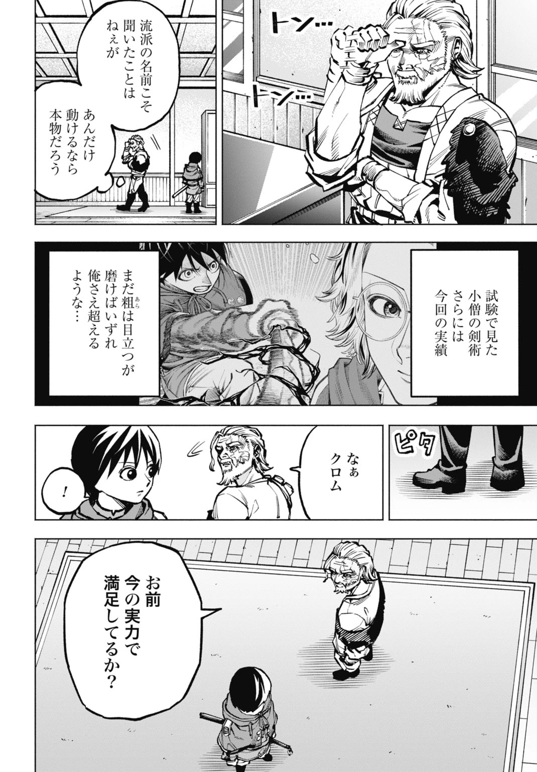 魔力ゼロの落ちこぼれ、呪殺の妖刀に選ばれる。 第7話 - 8