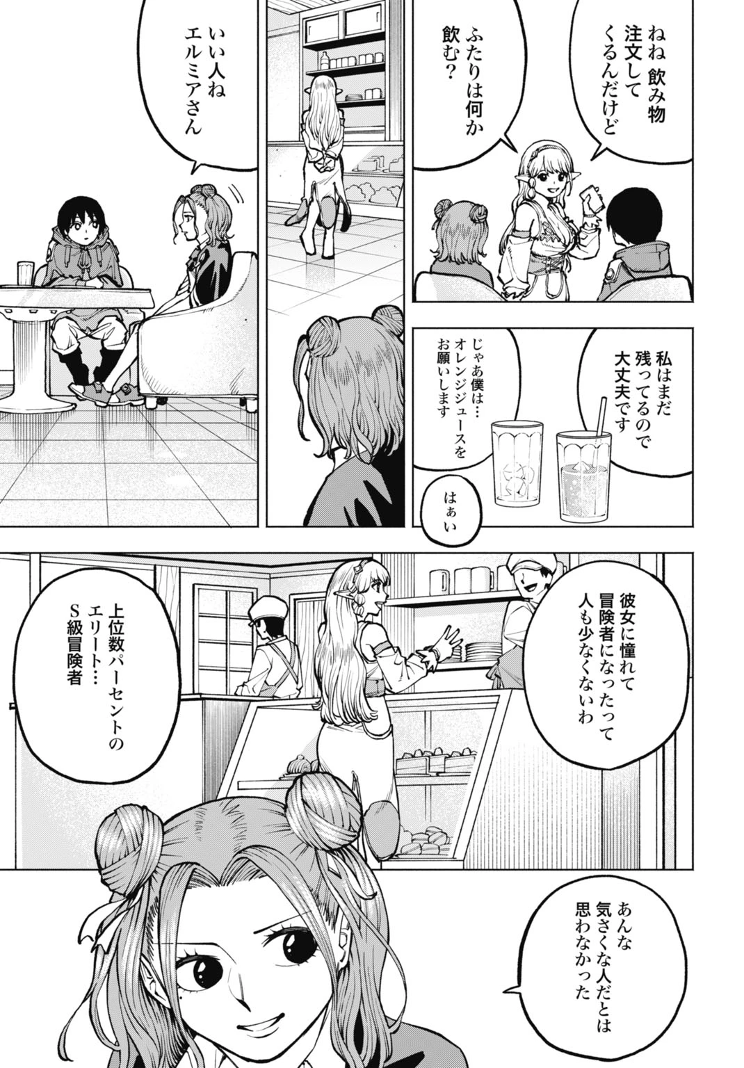 魔力ゼロの落ちこぼれ、呪殺の妖刀に選ばれる。 第8話 - 23