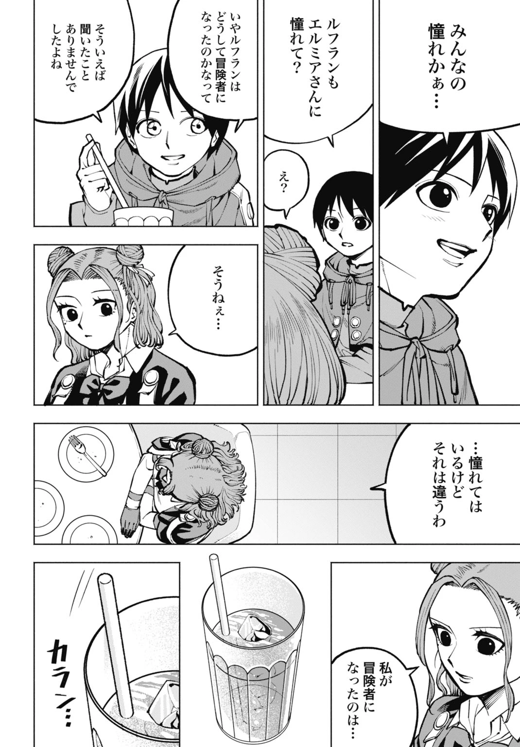 魔力ゼロの落ちこぼれ、呪殺の妖刀に選ばれる。 第8話 - 24