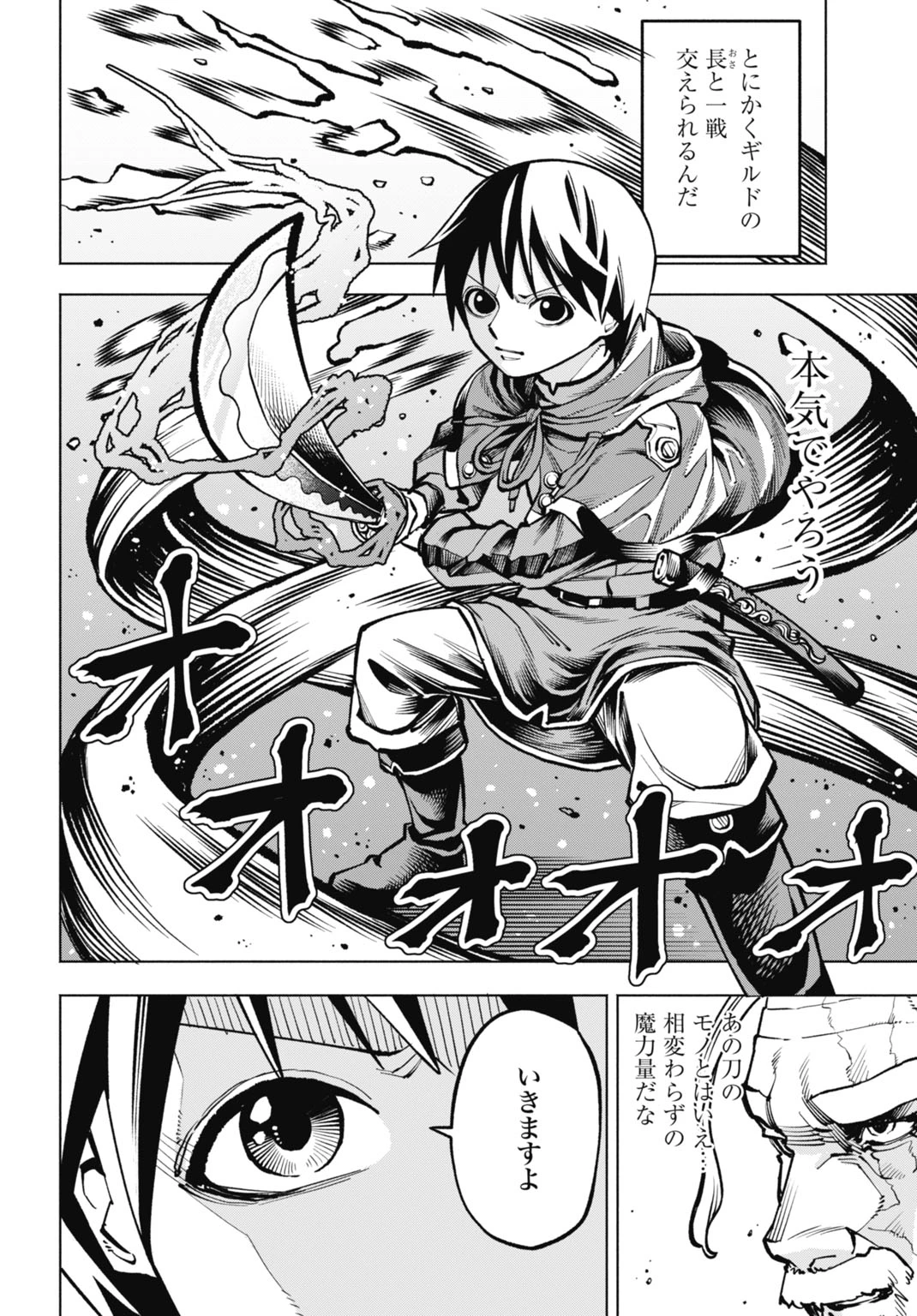 魔力ゼロの落ちこぼれ、呪殺の妖刀に選ばれる。 第7話 - 12