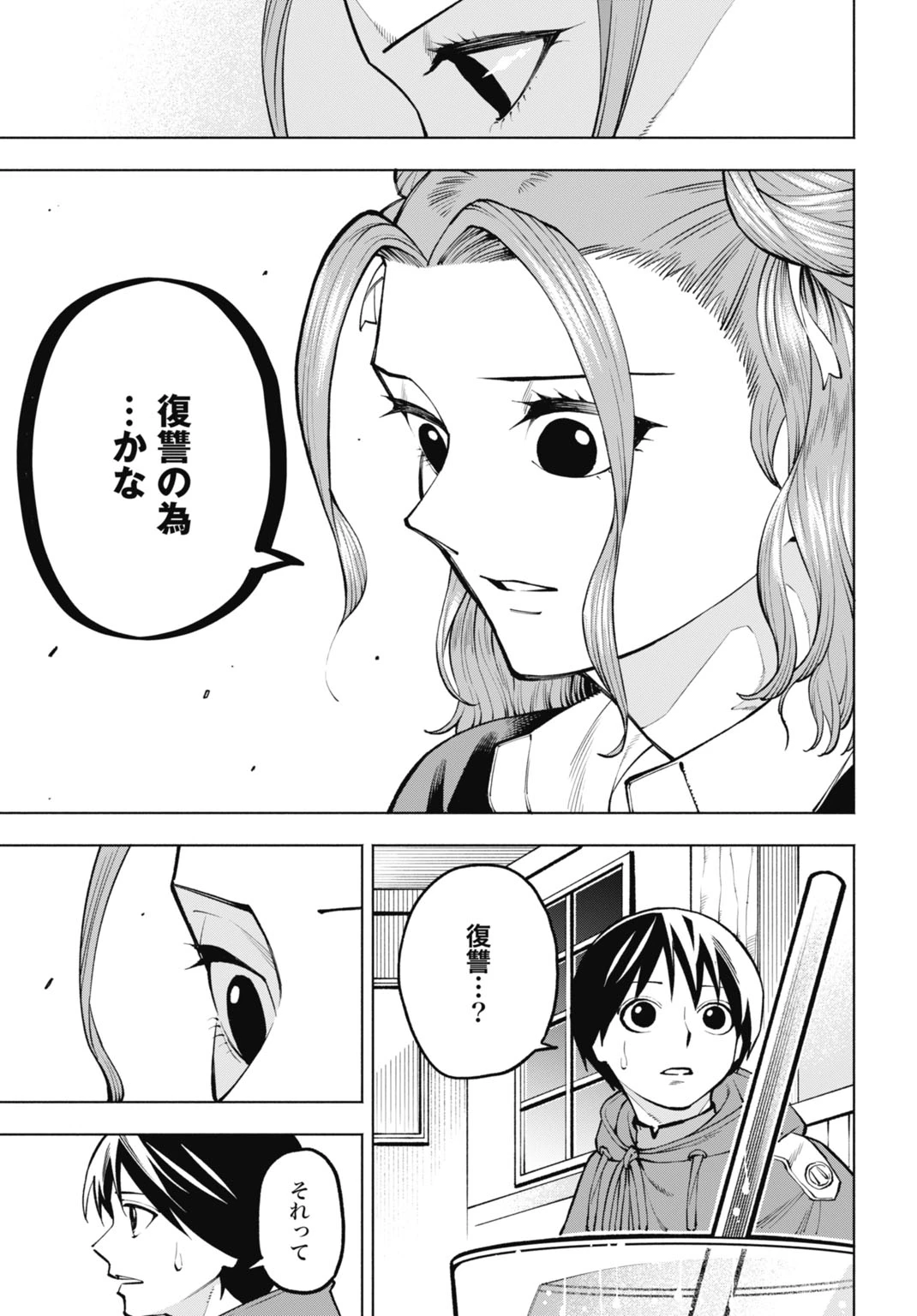魔力ゼロの落ちこぼれ、呪殺の妖刀に選ばれる。 第8話 - 25
