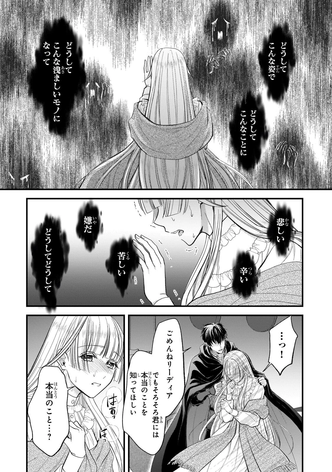 生贄姫の幸福 ～孤独な贄の少女は、魔物の王の花嫁となる～ 第9話 - 8
