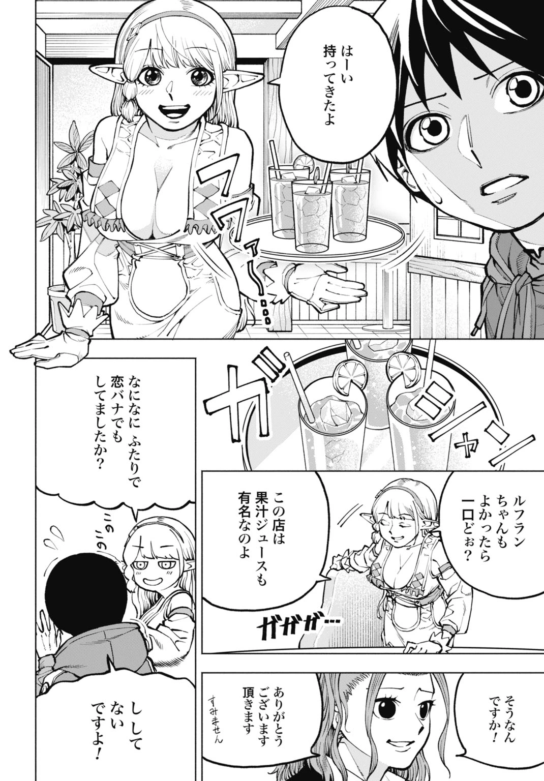 魔力ゼロの落ちこぼれ、呪殺の妖刀に選ばれる。 第8話 - 26