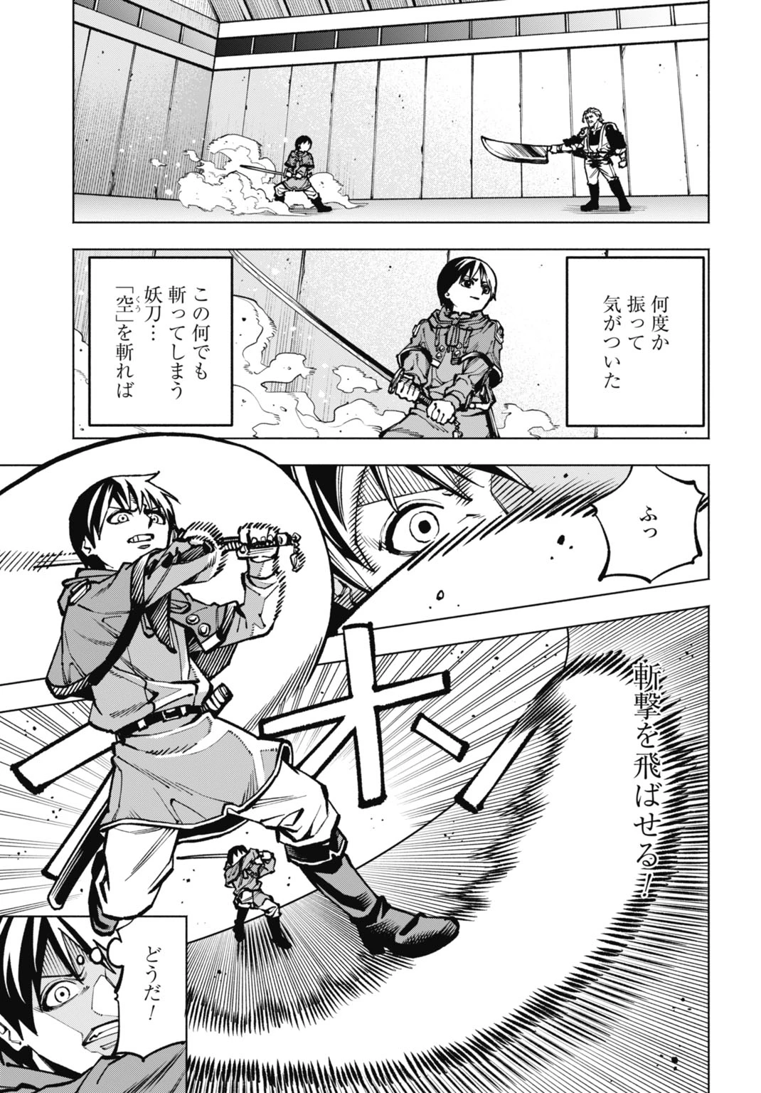 魔力ゼロの落ちこぼれ、呪殺の妖刀に選ばれる。 第7話 - 13