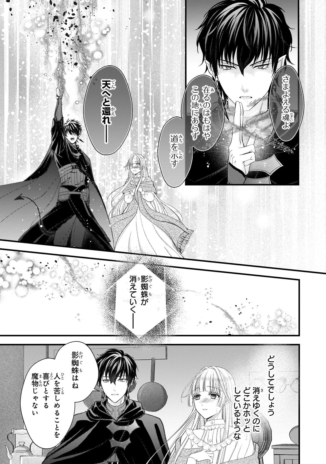 生贄姫の幸福 ～孤独な贄の少女は、魔物の王の花嫁となる～ 第9話 - 9
