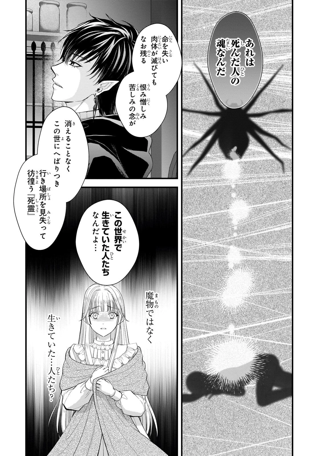 生贄姫の幸福 ～孤独な贄の少女は、魔物の王の花嫁となる～ 第9話 - 10