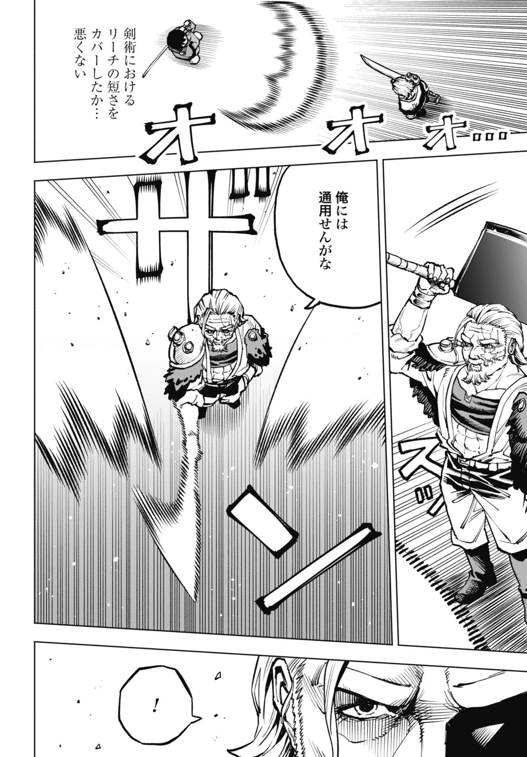魔力ゼロの落ちこぼれ、呪殺の妖刀に選ばれる。 第7話 - 14
