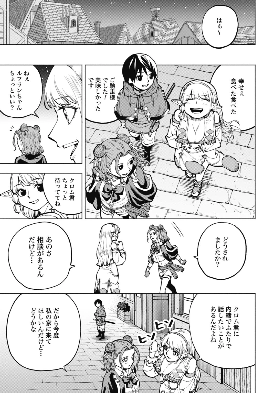 魔力ゼロの落ちこぼれ、呪殺の妖刀に選ばれる。 第8話 - 27