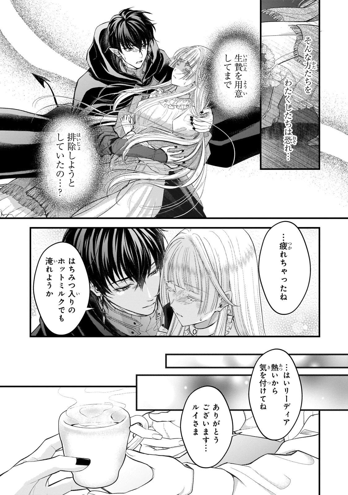 生贄姫の幸福 ～孤独な贄の少女は、魔物の王の花嫁となる～ 第9話 - 11