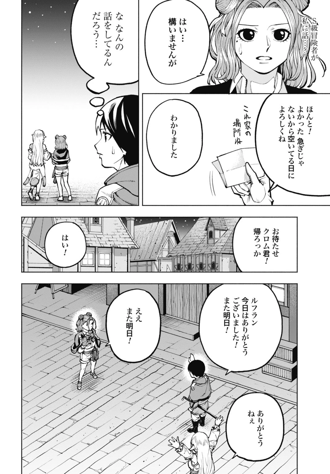 魔力ゼロの落ちこぼれ、呪殺の妖刀に選ばれる。 第8話 - 28