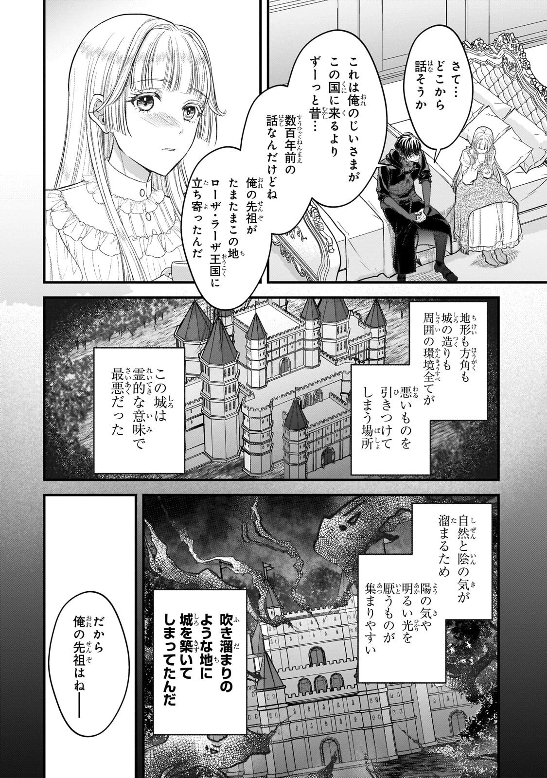 生贄姫の幸福 ～孤独な贄の少女は、魔物の王の花嫁となる～ 第9話 - 12