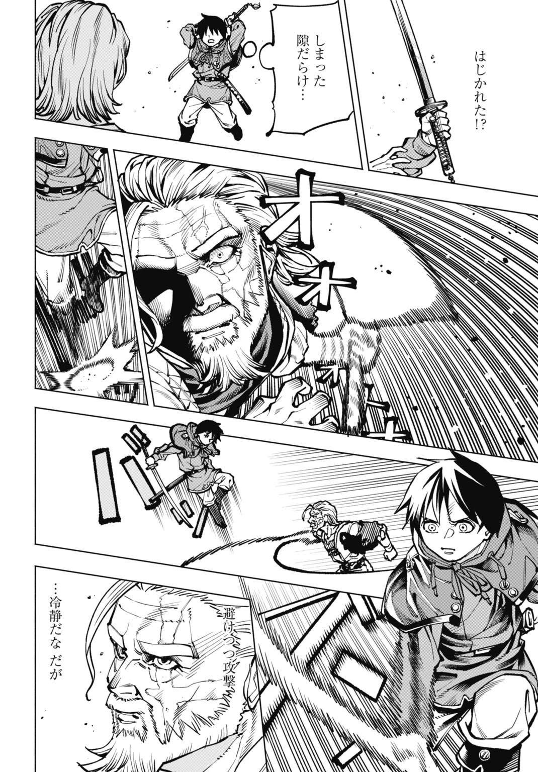魔力ゼロの落ちこぼれ、呪殺の妖刀に選ばれる。 第7話 - 16