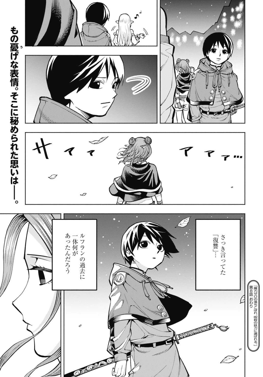 魔力ゼロの落ちこぼれ、呪殺の妖刀に選ばれる。 第8話 - 29