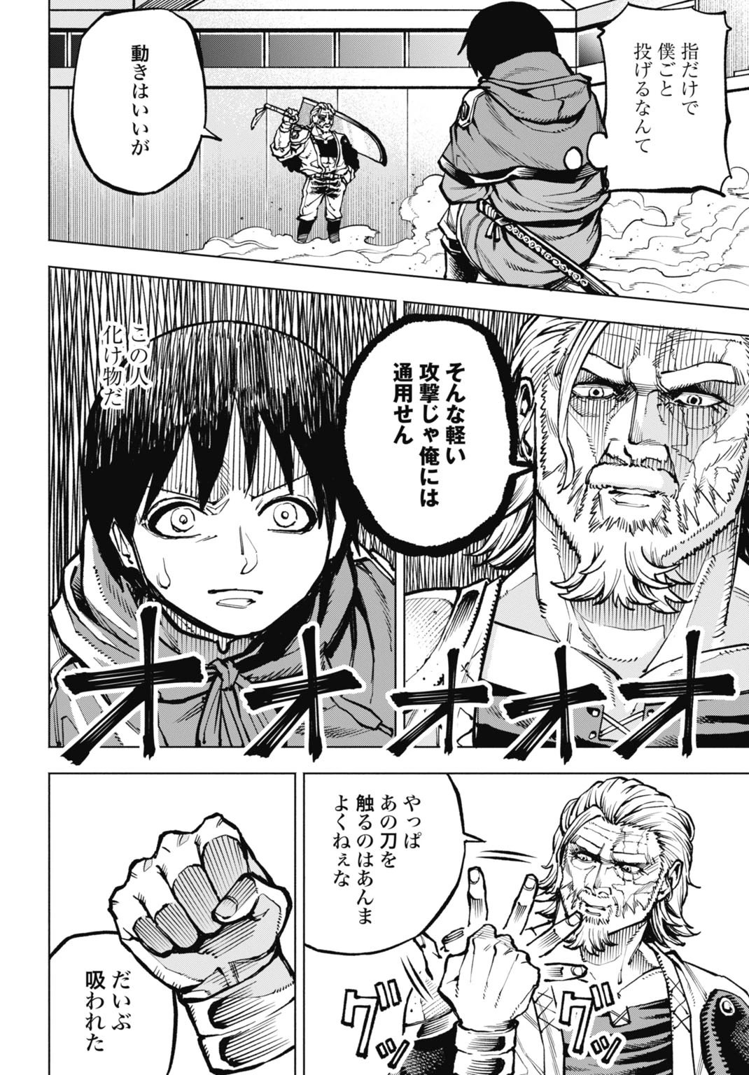 魔力ゼロの落ちこぼれ、呪殺の妖刀に選ばれる。 第7話 - 18