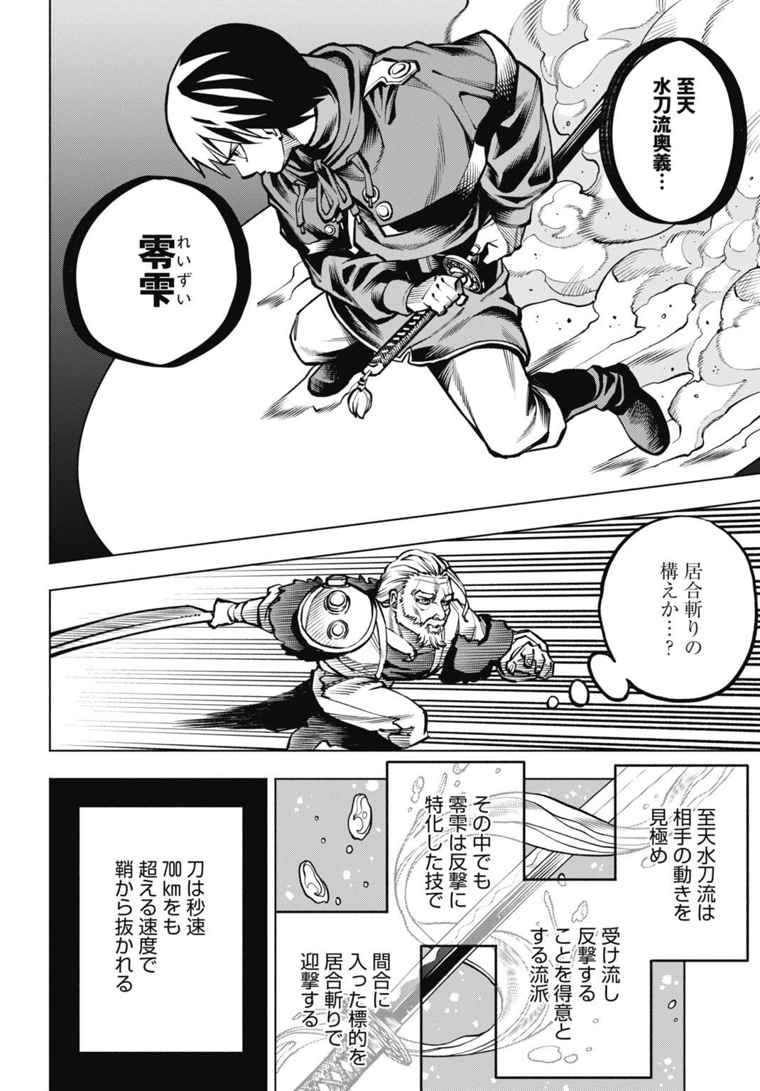 魔力ゼロの落ちこぼれ、呪殺の妖刀に選ばれる。 第7話 - 24