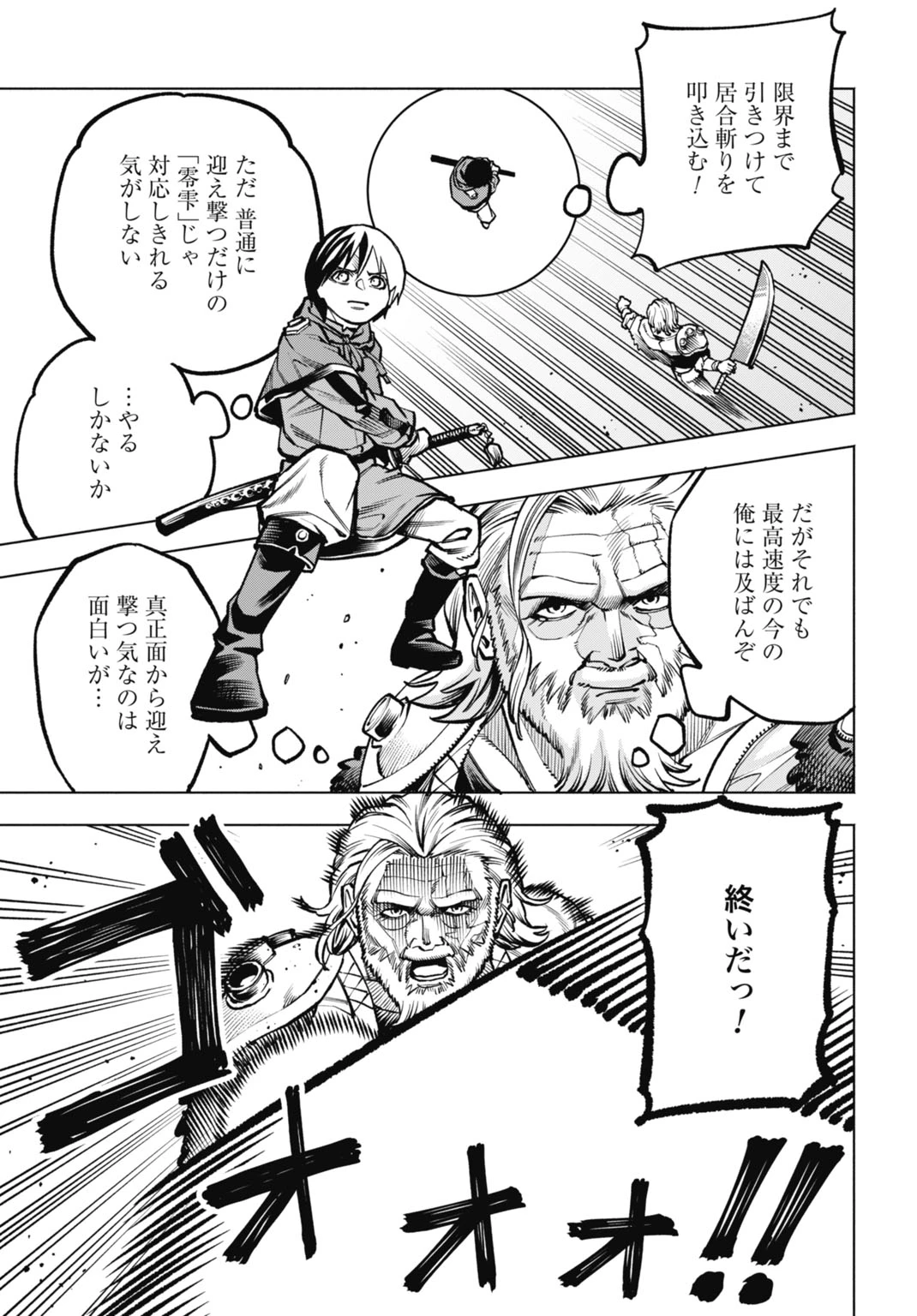 魔力ゼロの落ちこぼれ、呪殺の妖刀に選ばれる。 第7話 - 25