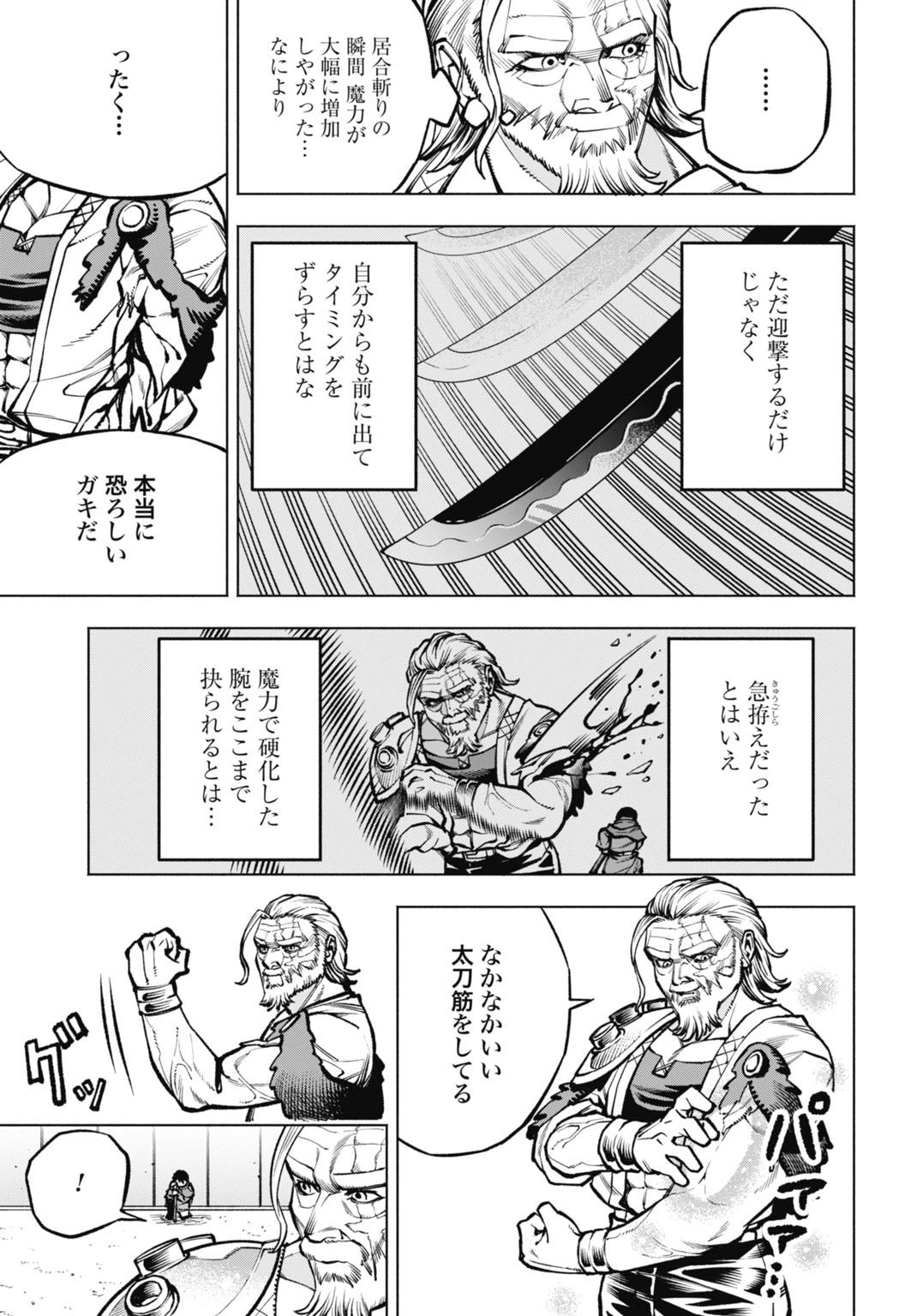 魔力ゼロの落ちこぼれ、呪殺の妖刀に選ばれる。 第7話 - 27