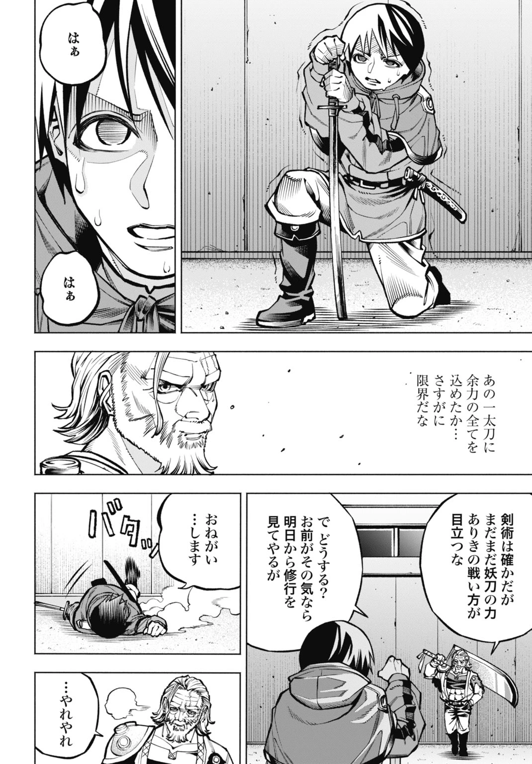 魔力ゼロの落ちこぼれ、呪殺の妖刀に選ばれる。 第7話 - 28