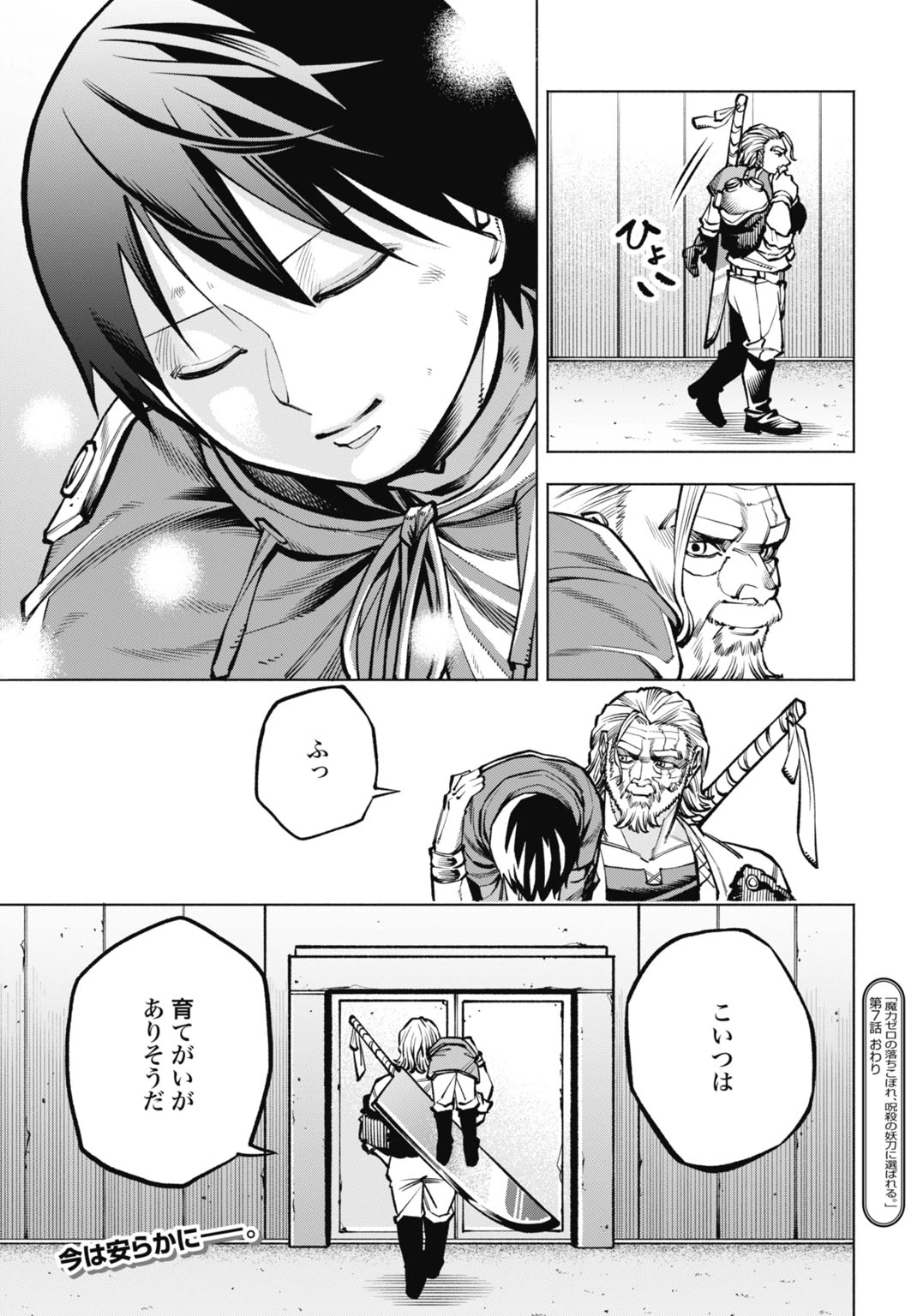 魔力ゼロの落ちこぼれ、呪殺の妖刀に選ばれる。 第7話 - 29