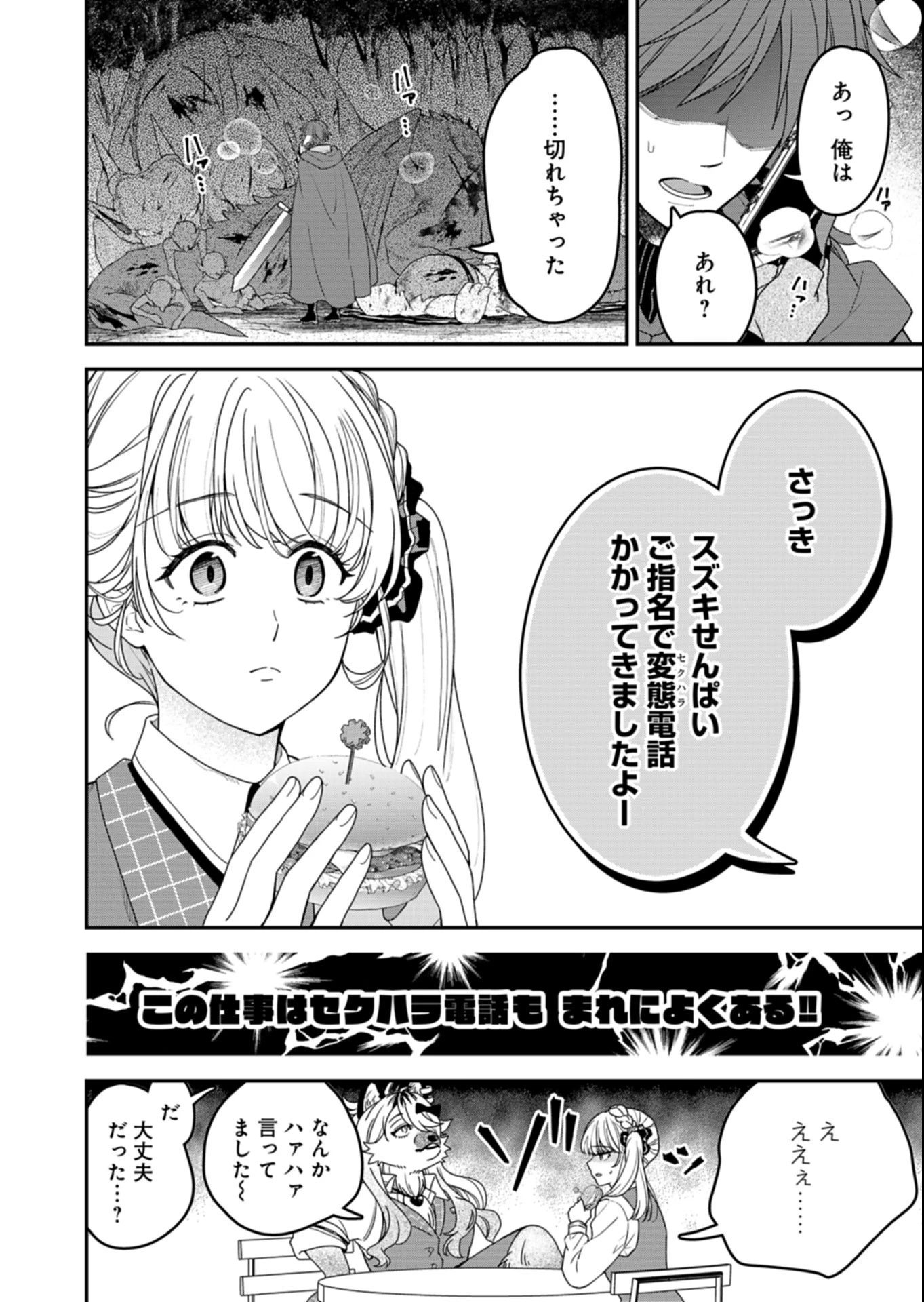 こちら、異世界サポートセンターのスズキが承ります 第4話 - 2