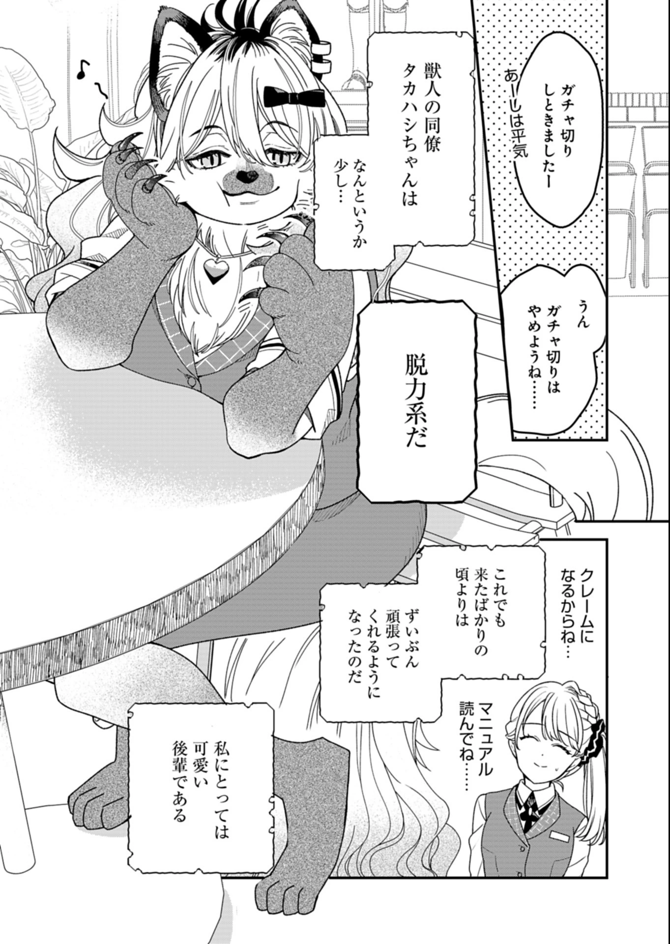 こちら、異世界サポートセンターのスズキが承ります 第4話 - 3