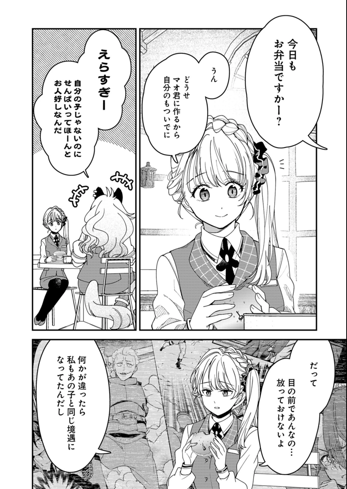 こちら、異世界サポートセンターのスズキが承ります 第4話 - 4