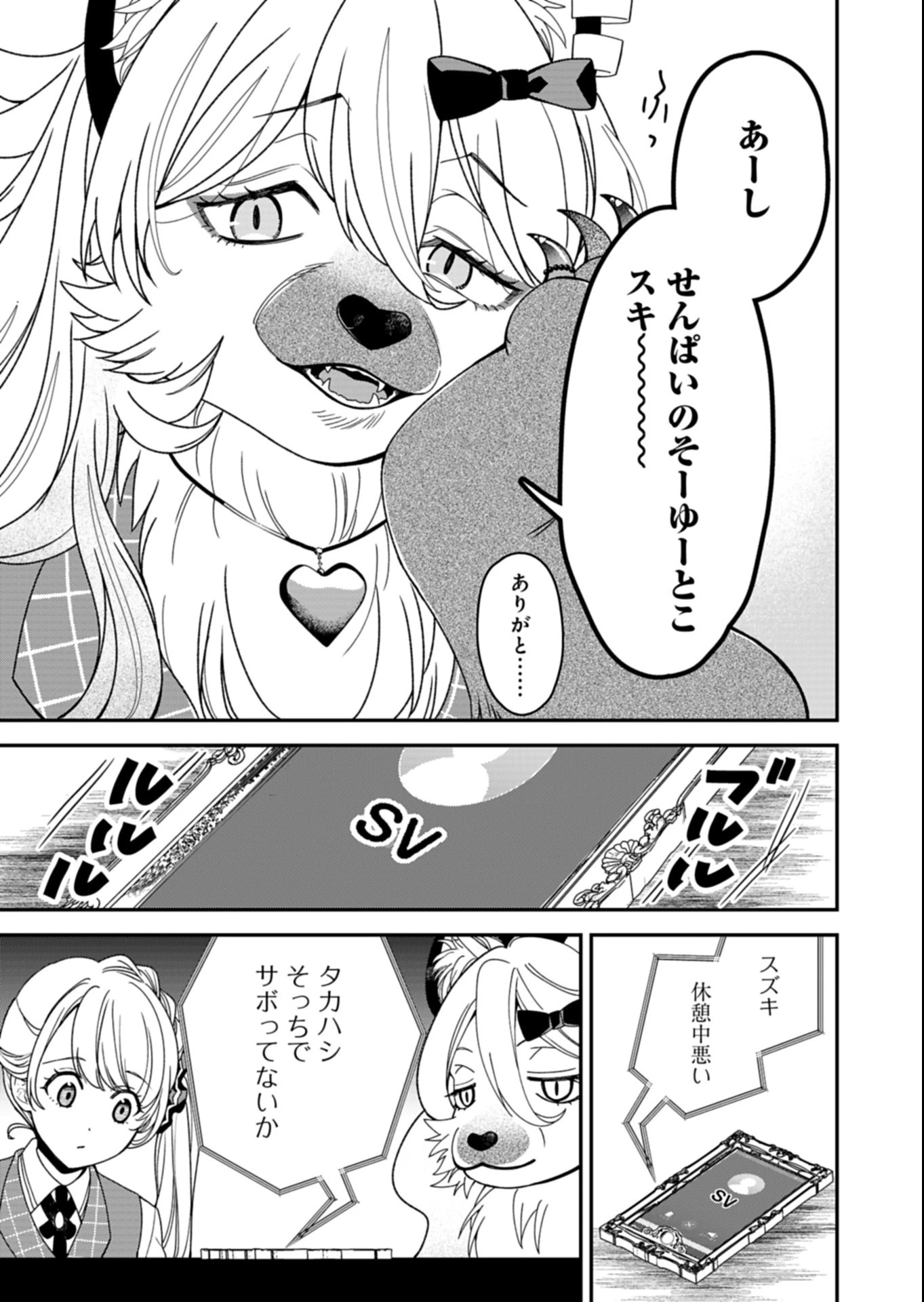 こちら、異世界サポートセンターのスズキが承ります 第4話 - 5