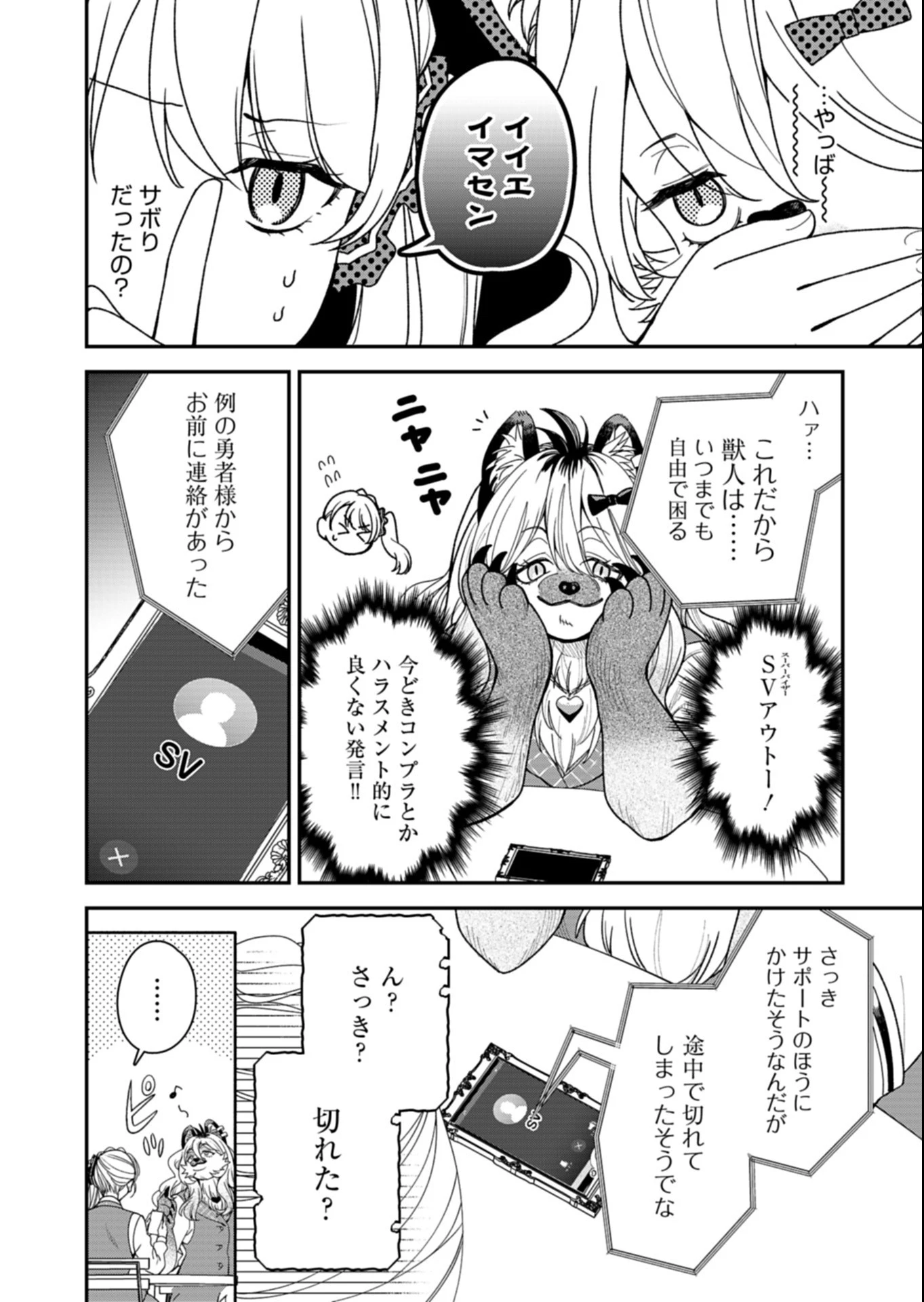 こちら、異世界サポートセンターのスズキが承ります 第4話 - 6