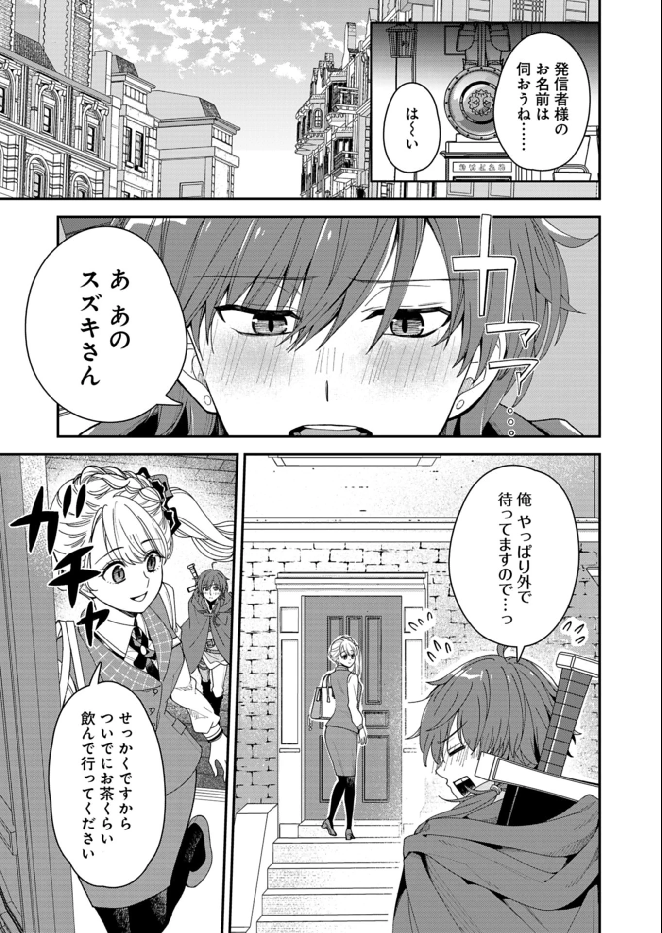 こちら、異世界サポートセンターのスズキが承ります 第4話 - 7