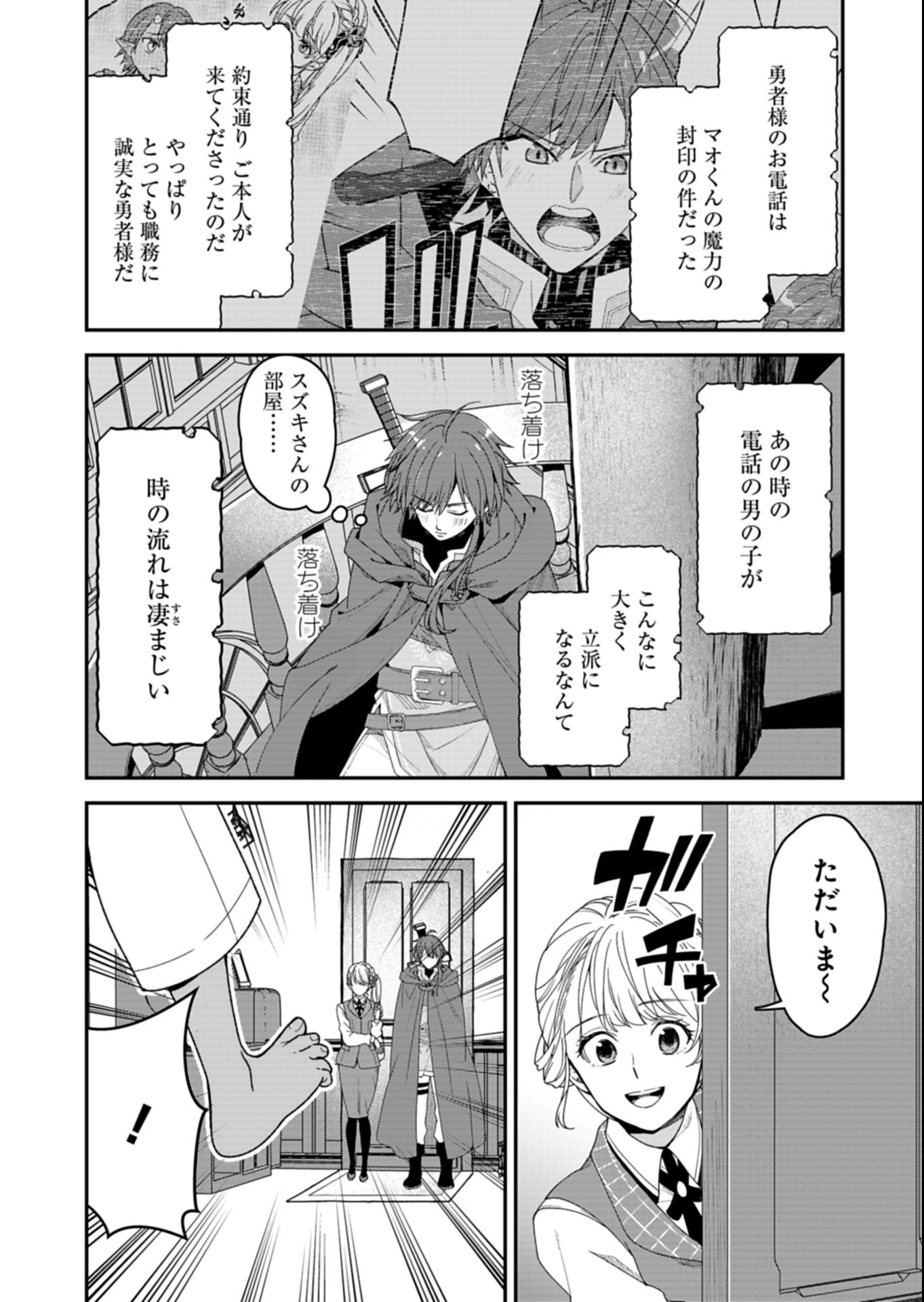 こちら、異世界サポートセンターのスズキが承ります 第4話 - 8