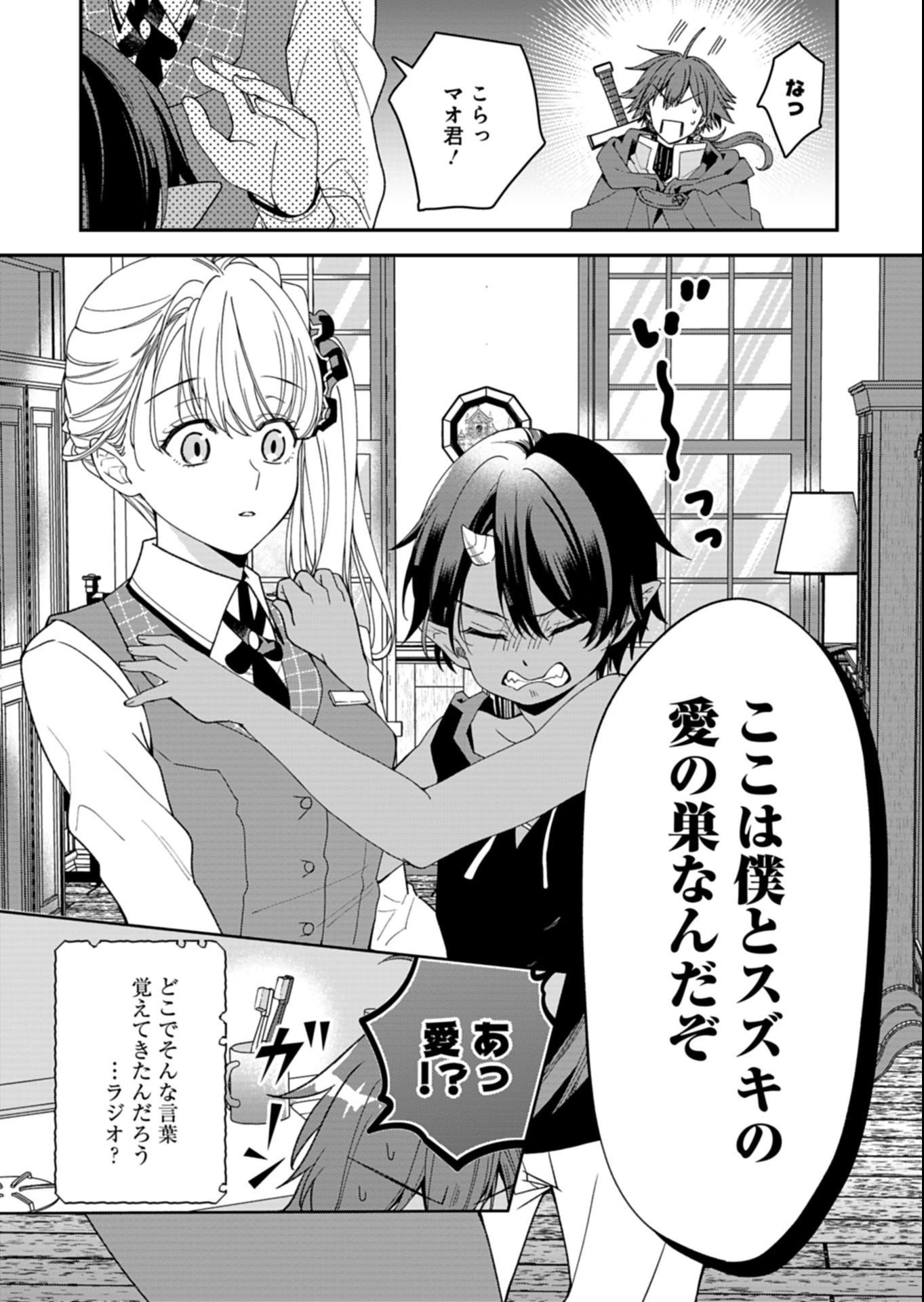 こちら、異世界サポートセンターのスズキが承ります 第4話 - 11