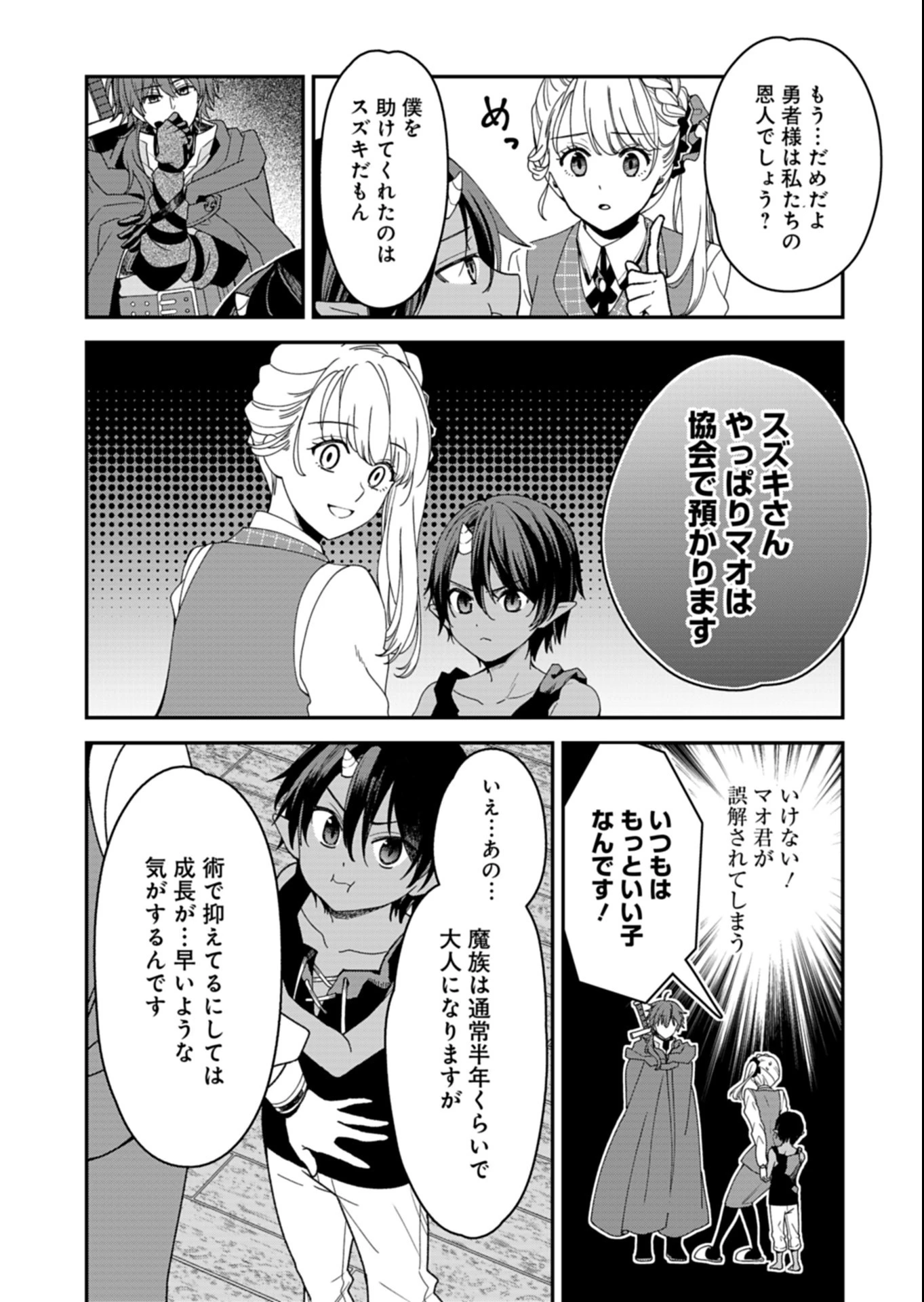 こちら、異世界サポートセンターのスズキが承ります 第4話 - 12