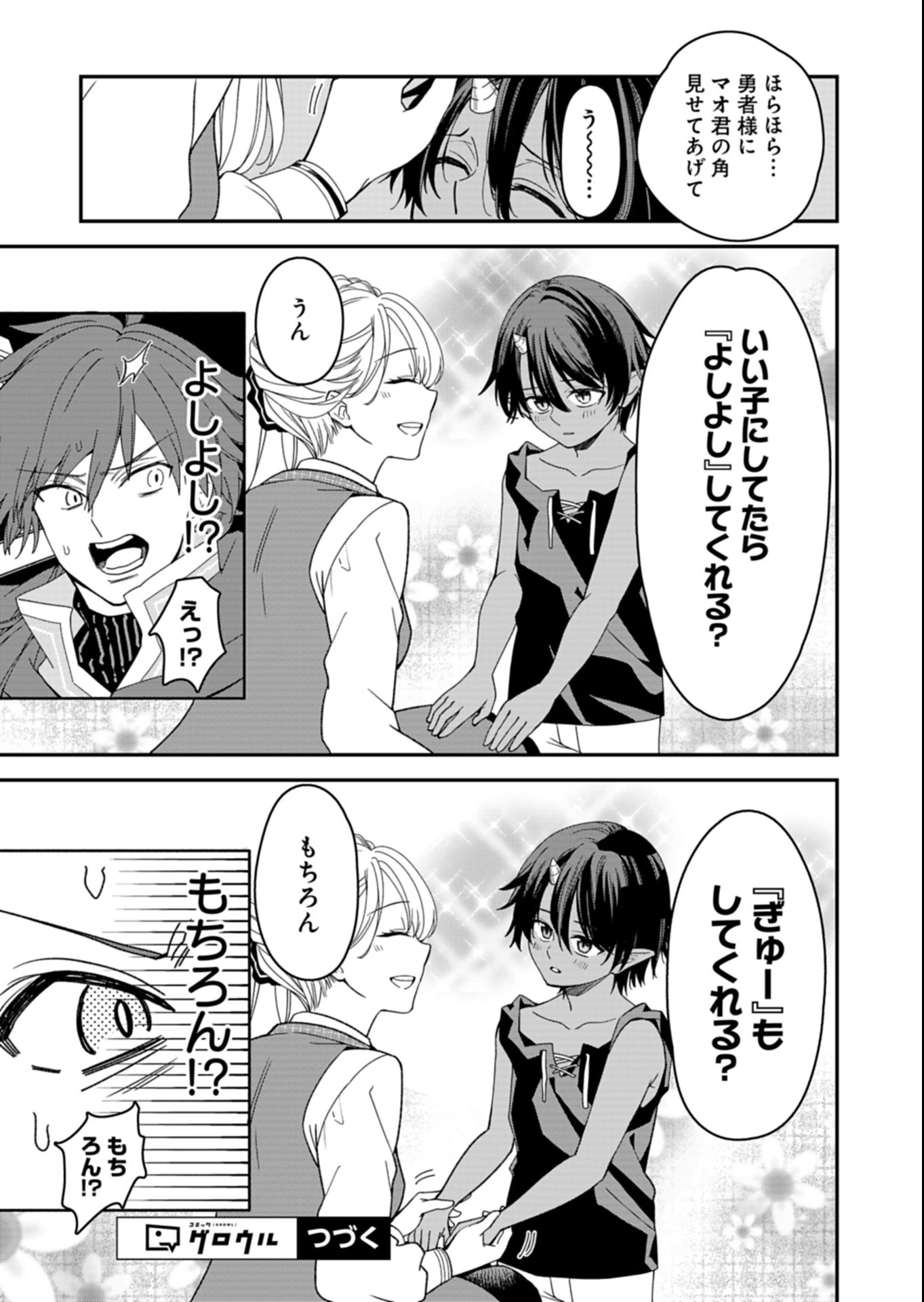 こちら、異世界サポートセンターのスズキが承ります 第4話 - 13