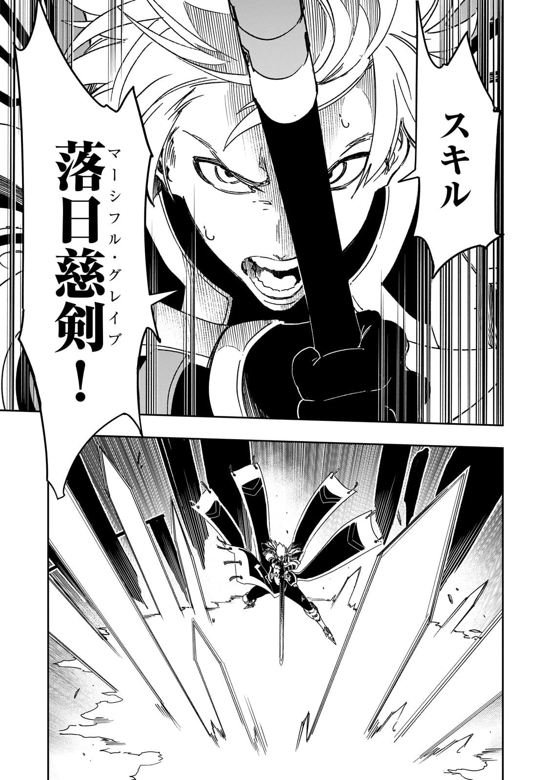最凶の支援職【話術士】である俺は世界最強クランを従える 第67話 - 3